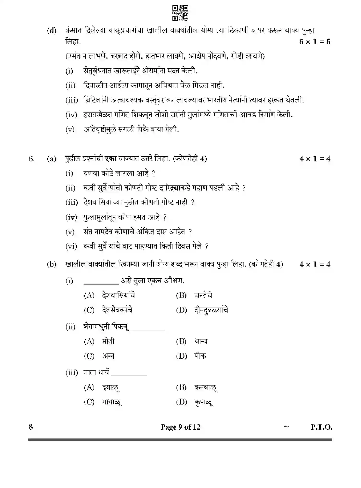 CBSE-Class-10-Previous-Year-Question-Papers-MARATHI-HF1EG-SET-4-Page-9 Image