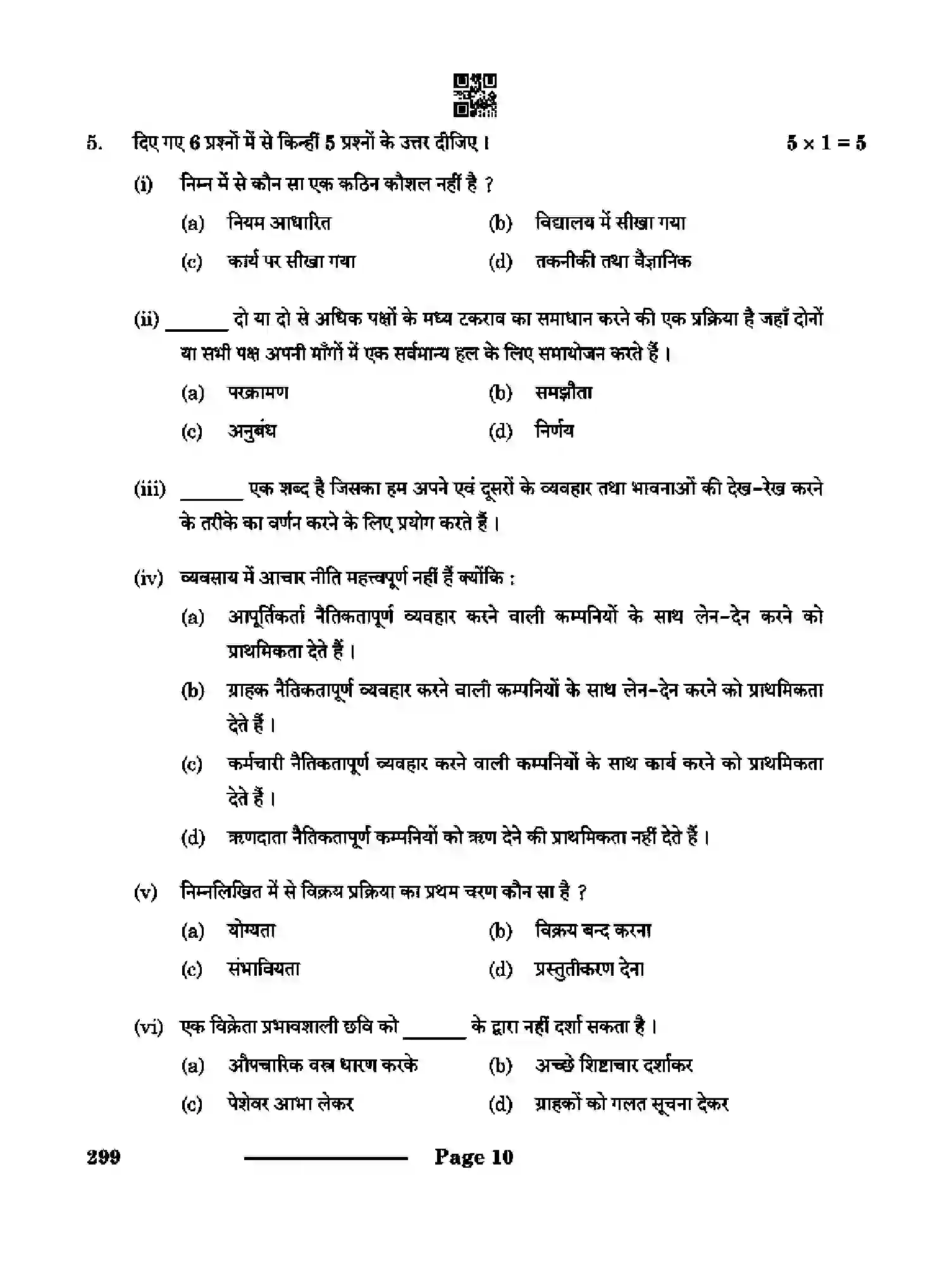 CBSE-Class-10-Previous-Year-Question-Papers-MARKETING-AND-SALES-CDBA-SET-4-Page-10 Image