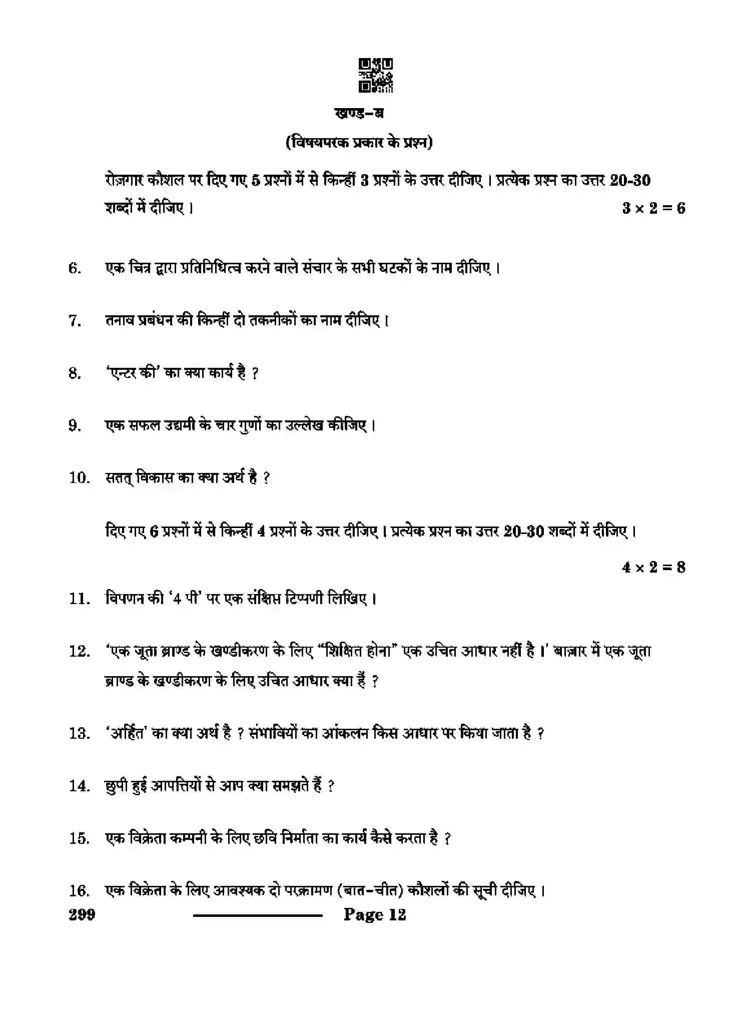 CBSE-Class-10-Previous-Year-Question-Papers-MARKETING-AND-SALES-CDBA-SET-4-Page-12 Image