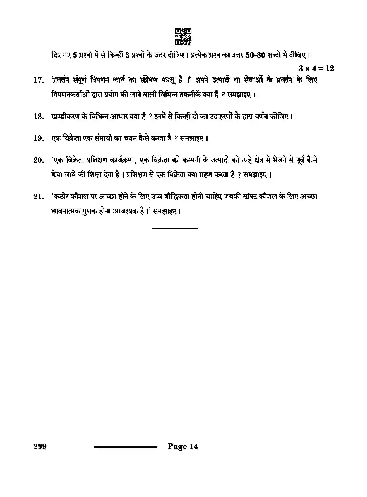 CBSE-Class-10-Previous-Year-Question-Papers-MARKETING-AND-SALES-CDBA-SET-4-Page-14 Image