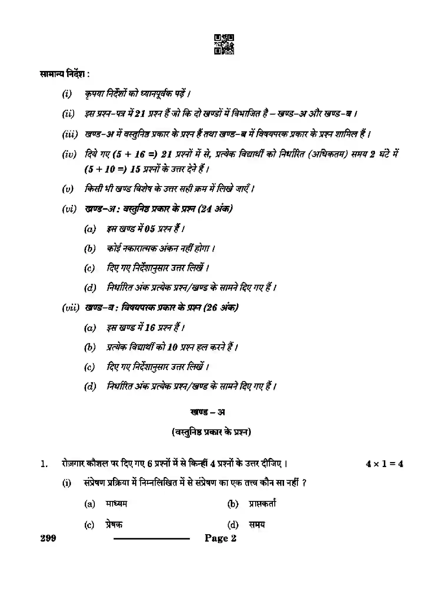 CBSE-Class-10-Previous-Year-Question-Papers-MARKETING-AND-SALES-CDBA-SET-4-Page-2 Image