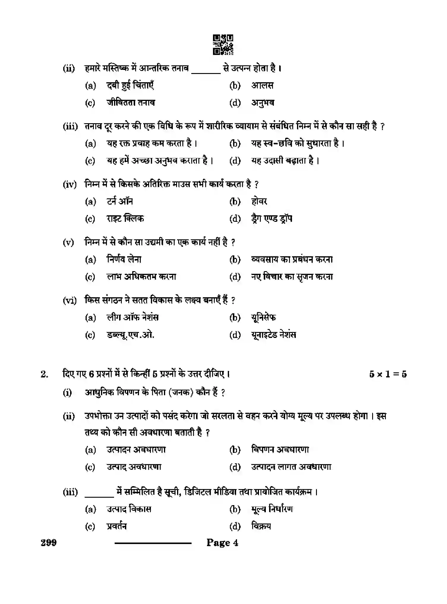 CBSE-Class-10-Previous-Year-Question-Papers-MARKETING-AND-SALES-CDBA-SET-4-Page-4 Image