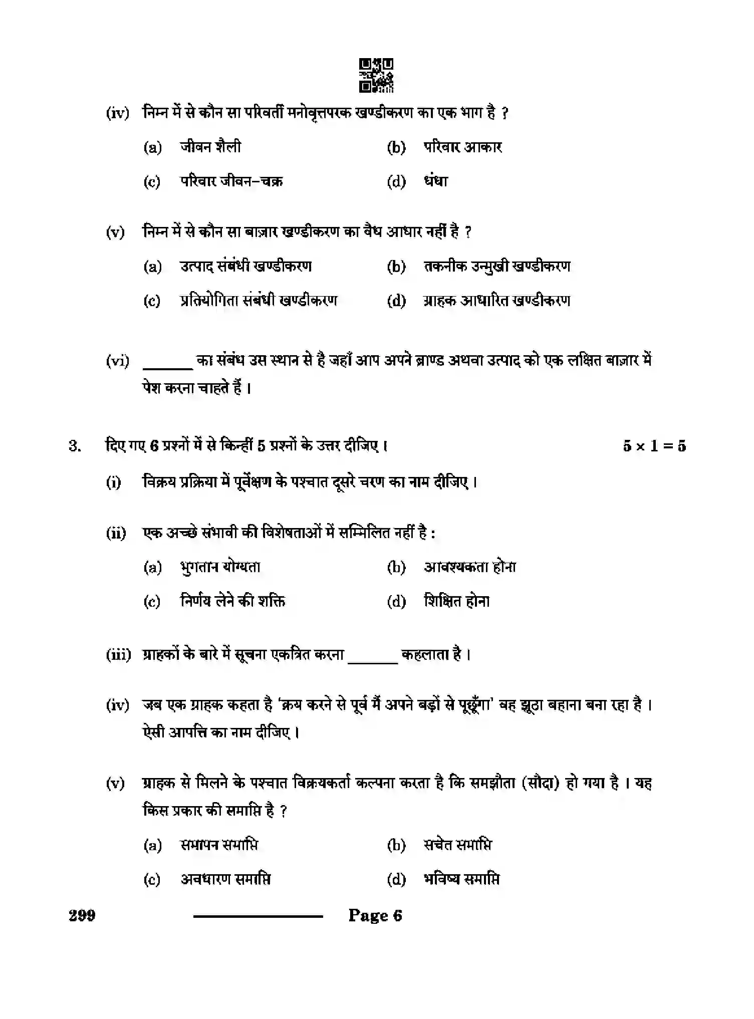 CBSE-Class-10-Previous-Year-Question-Papers-MARKETING-AND-SALES-CDBA-SET-4-Page-6 Image