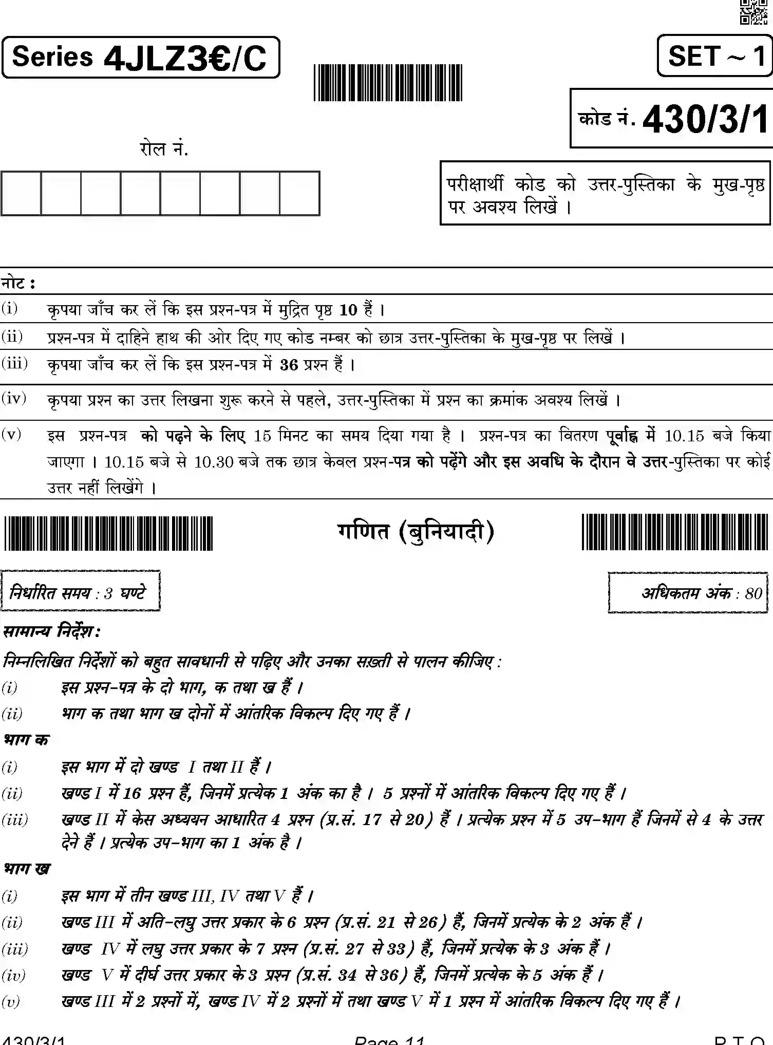 CBSE-Class-10-Previous-Year-Question-Papers-MATHEMATICS-BASIC-4JLZ3-C-SET-1-COMP-Page-11 Image