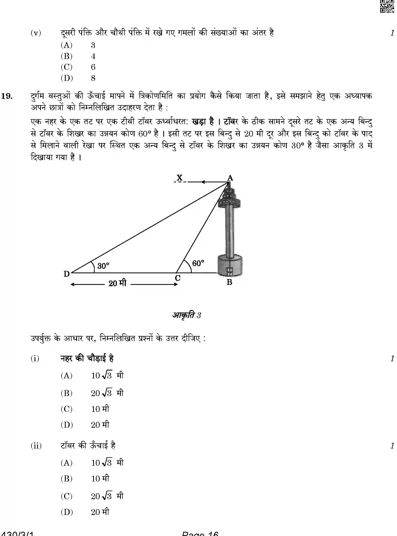 CBSE-Class-10-Previous-Year-Question-Papers-MATHEMATICS-BASIC-4JLZ3-C-SET-1-COMP-Page-16 Image