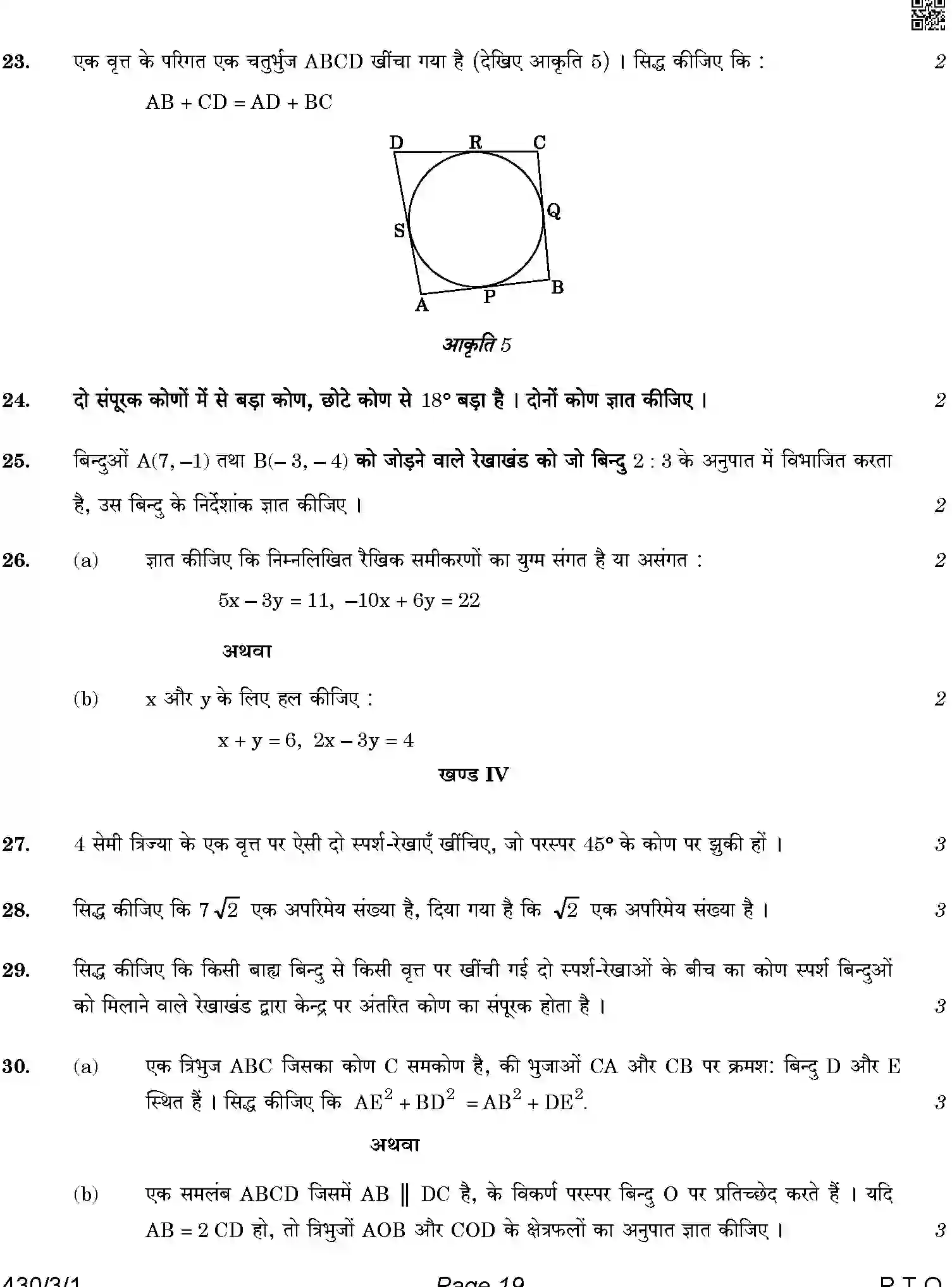 CBSE-Class-10-Previous-Year-Question-Papers-MATHEMATICS-BASIC-4JLZ3-C-SET-1-COMP-Page-19 Image
