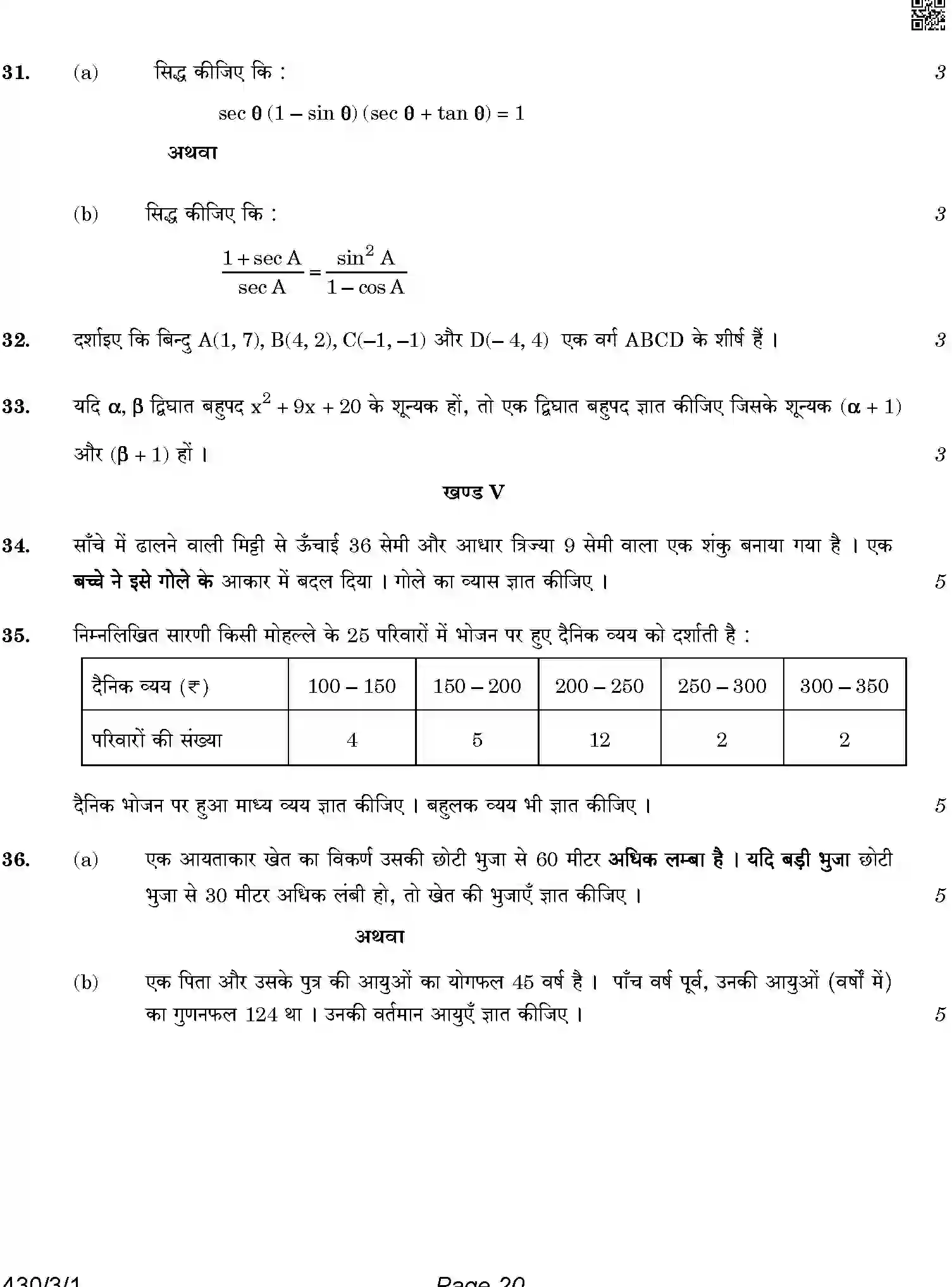 CBSE-Class-10-Previous-Year-Question-Papers-MATHEMATICS-BASIC-4JLZ3-C-SET-1-COMP-Page-20 Image