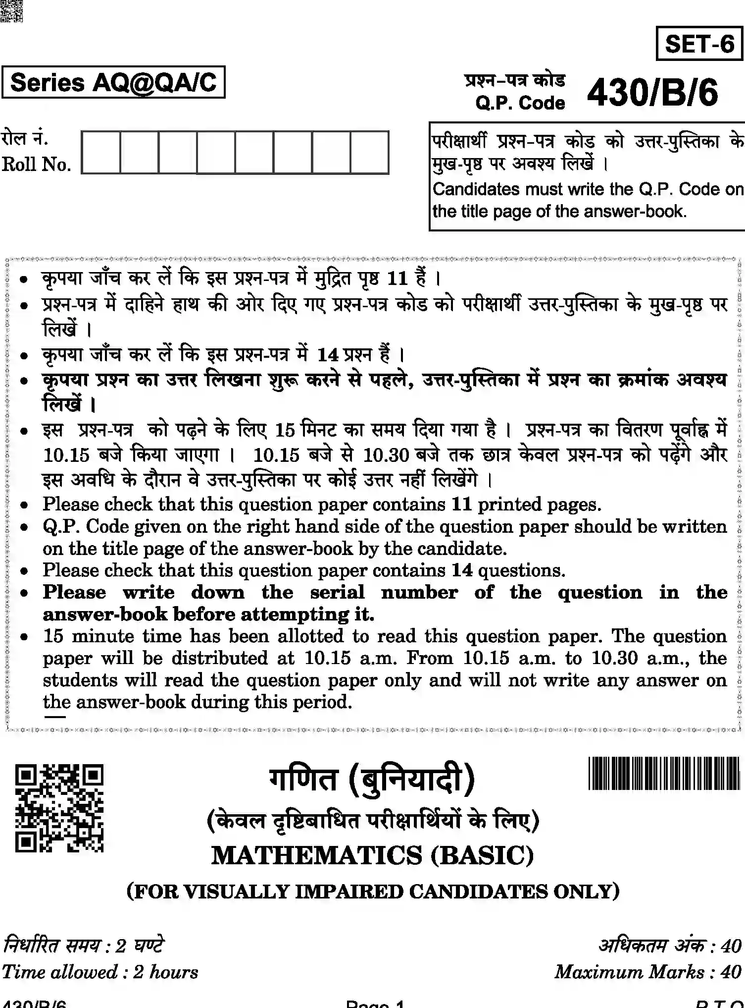 CBSE-Class-10-Previous-Year-Question-Papers-MATHEMATICS-BASIC-AQQA-C-SET-6-BLIND-COMP-Page-1 Image
