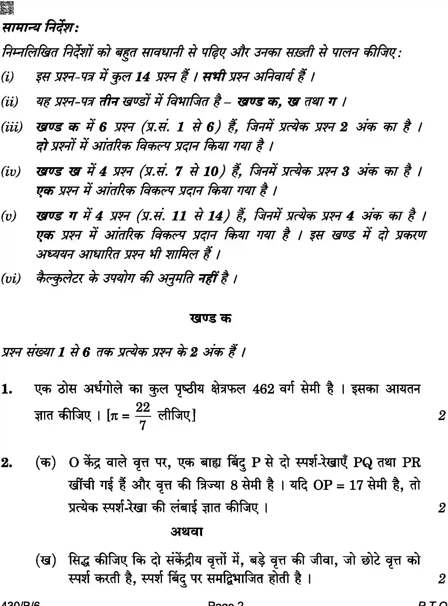 CBSE-Class-10-Previous-Year-Question-Papers-MATHEMATICS-BASIC-AQQA-C-SET-6-BLIND-COMP-Page-2 Image