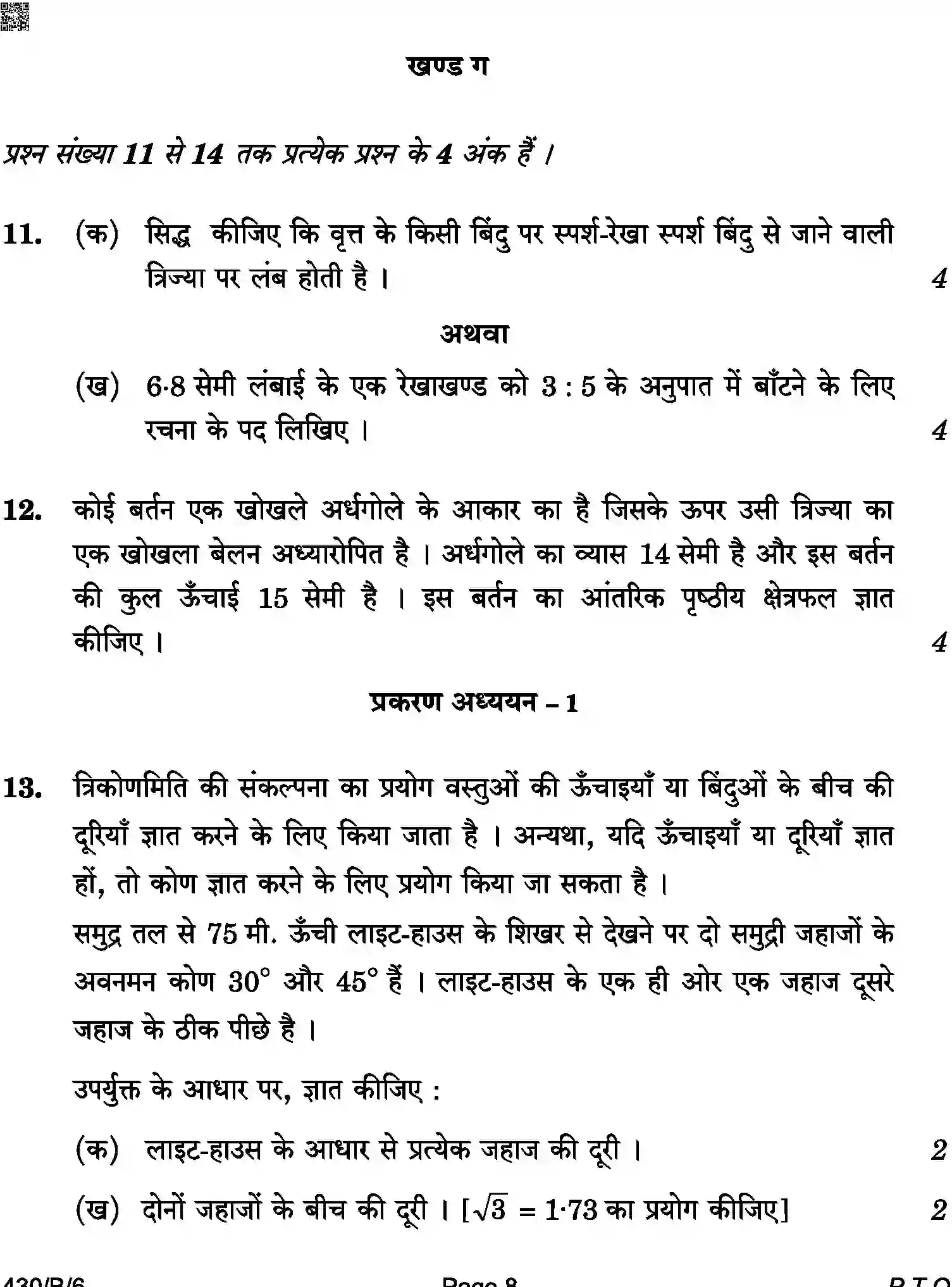 CBSE-Class-10-Previous-Year-Question-Papers-MATHEMATICS-BASIC-AQQA-C-SET-6-BLIND-COMP-Page-8 Image