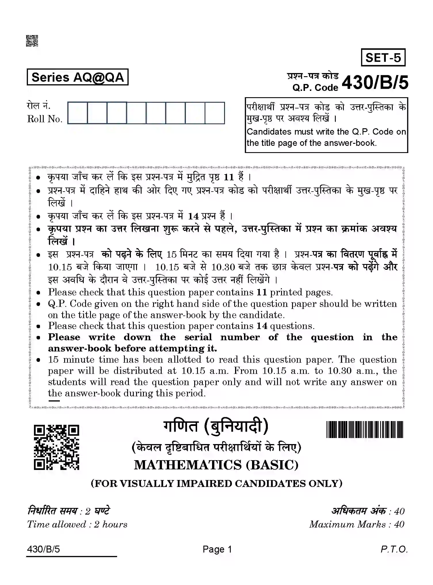 CBSE-Class-10-Previous-Year-Question-Papers-MATHEMATICS-BASIC-AQQA-SET-5-BLIND-Page-1 Image