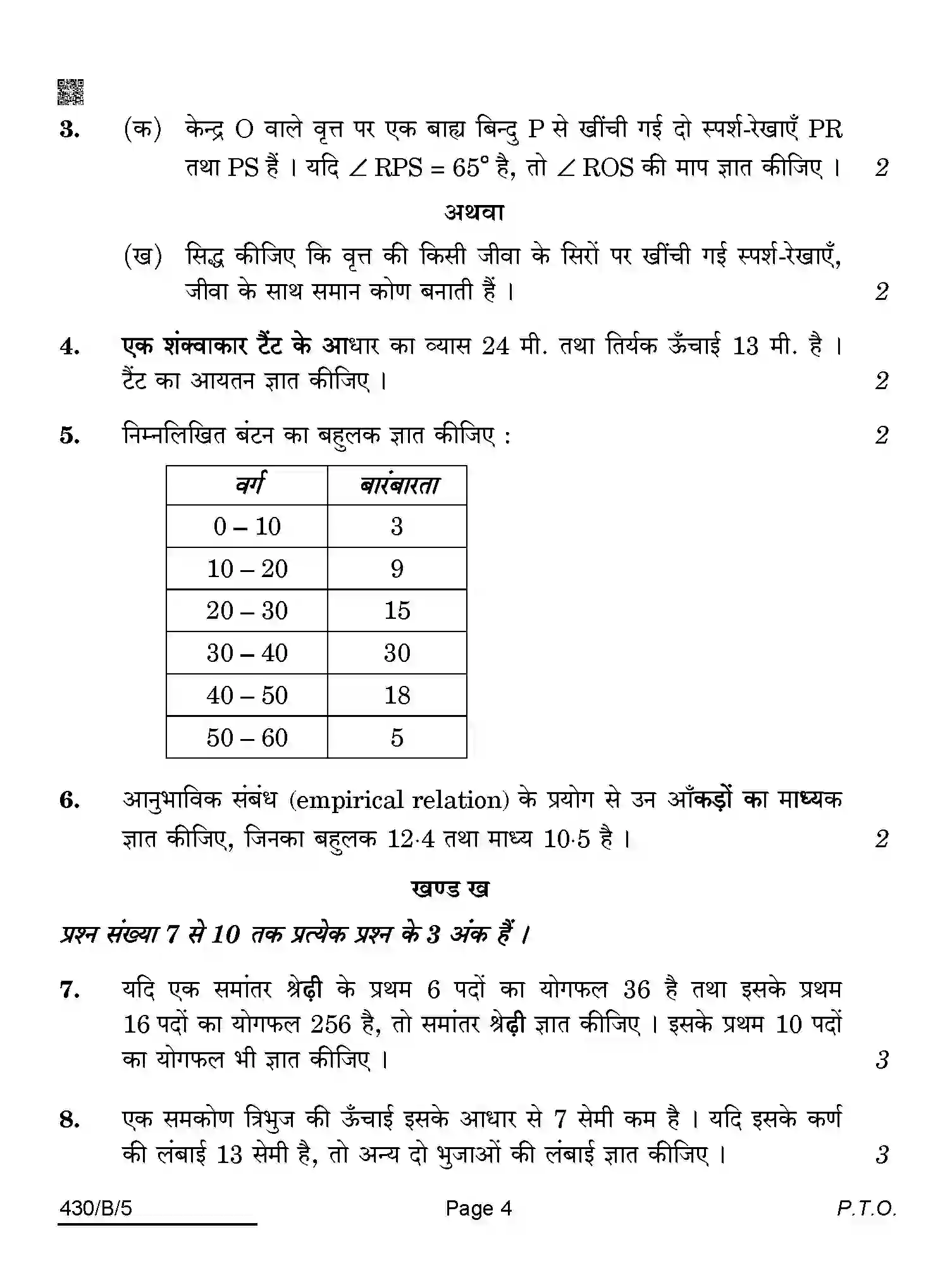 CBSE-Class-10-Previous-Year-Question-Papers-MATHEMATICS-BASIC-AQQA-SET-5-BLIND-Page-4 Image