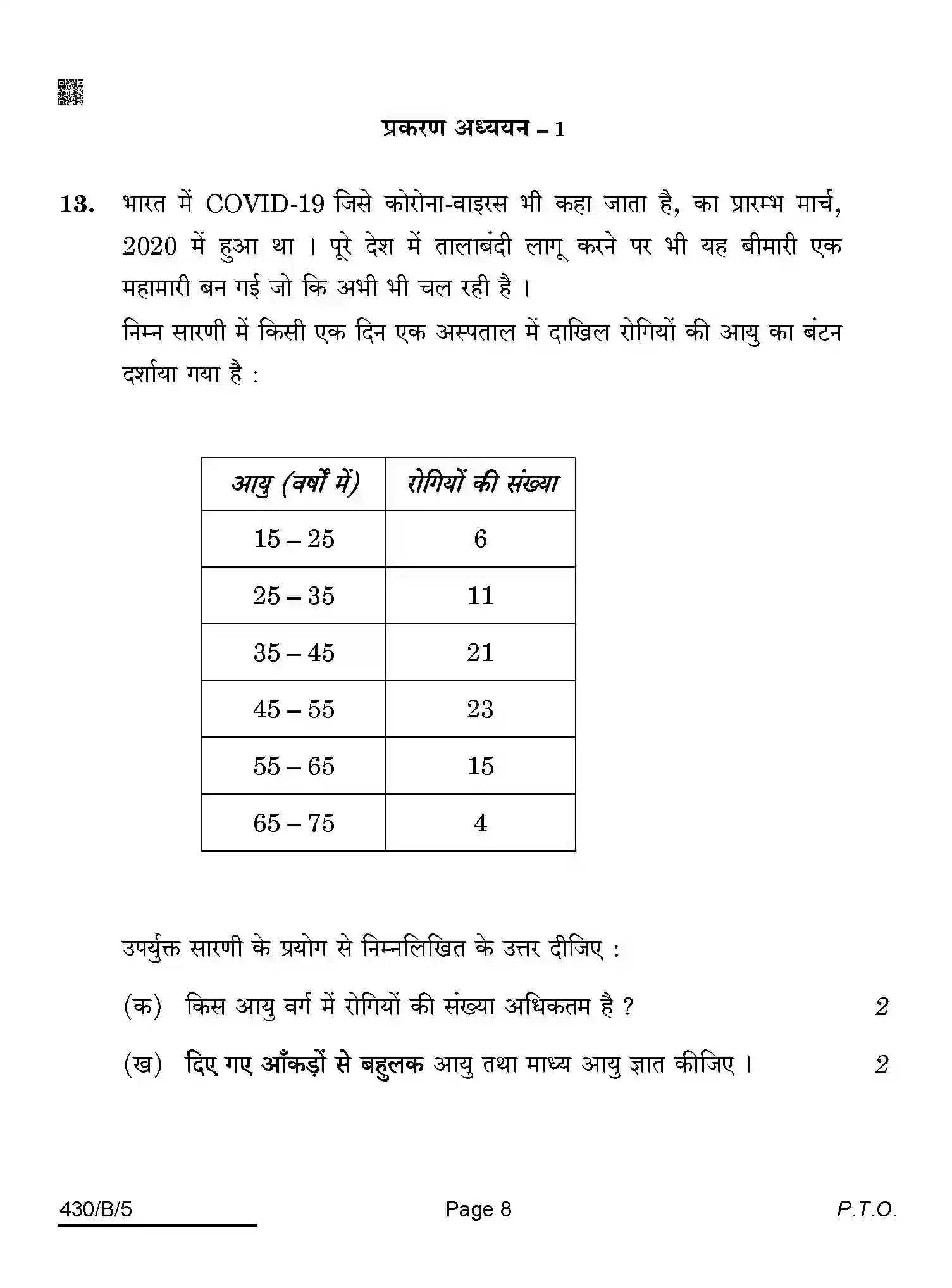 CBSE-Class-10-Previous-Year-Question-Papers-MATHEMATICS-BASIC-AQQA-SET-5-BLIND-Page-8 Image