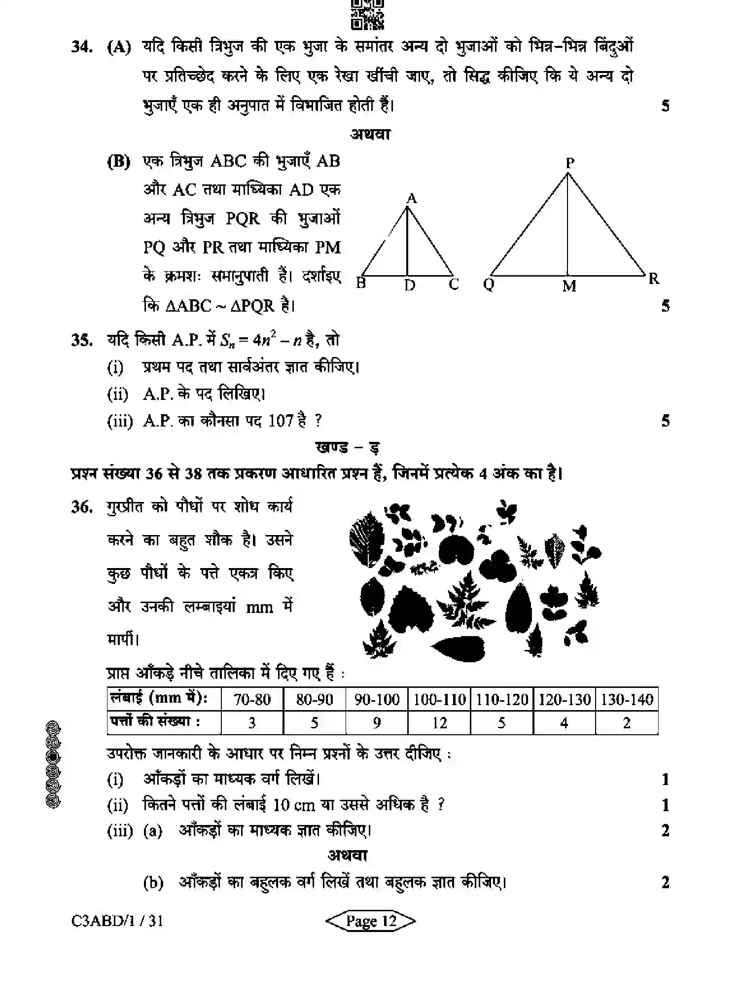 CBSE-Class-10-Previous-Year-Question-Papers-MATHEMATICS-BASIC-C3ABD-1-SET-2-Page-12 Image