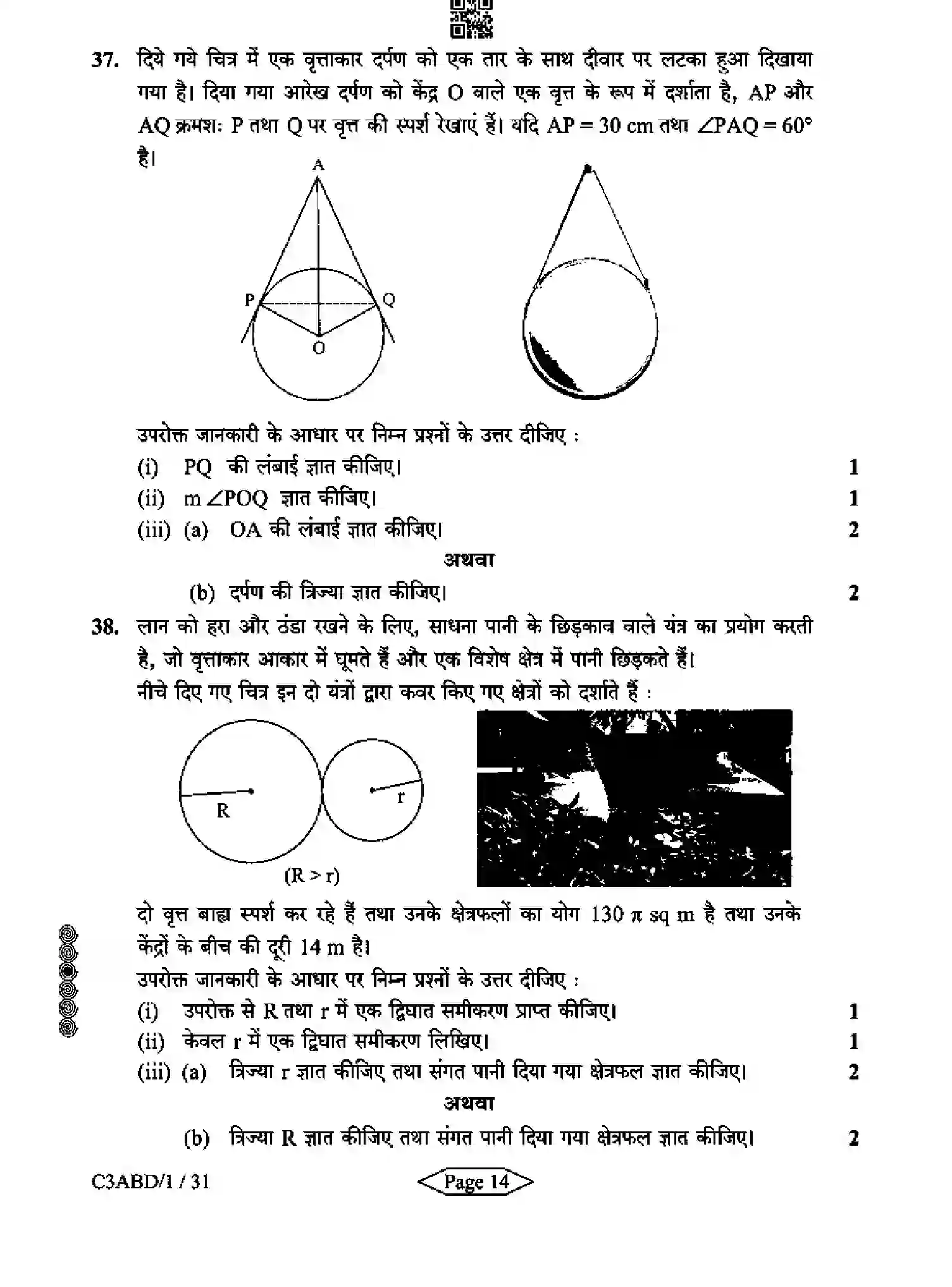 CBSE-Class-10-Previous-Year-Question-Papers-MATHEMATICS-BASIC-C3ABD-1-SET-2-Page-14 Image