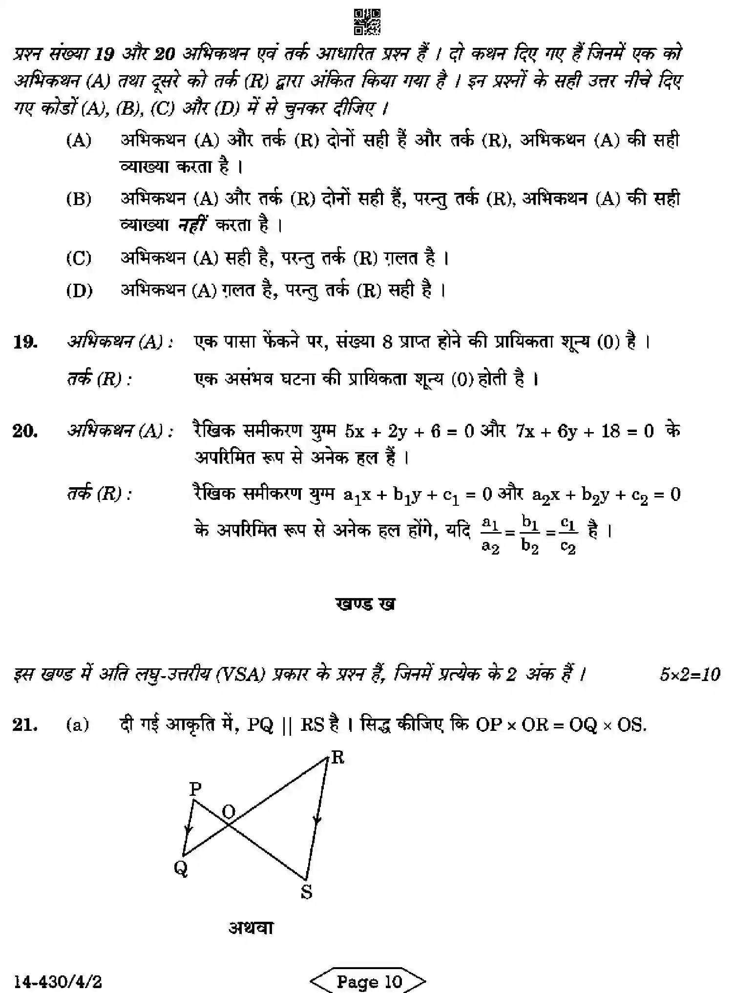 CBSE-Class-10-Previous-Year-Question-Papers-MATHEMATICS-BASIC-C4ABD-4-SET-2-Page-10 Image