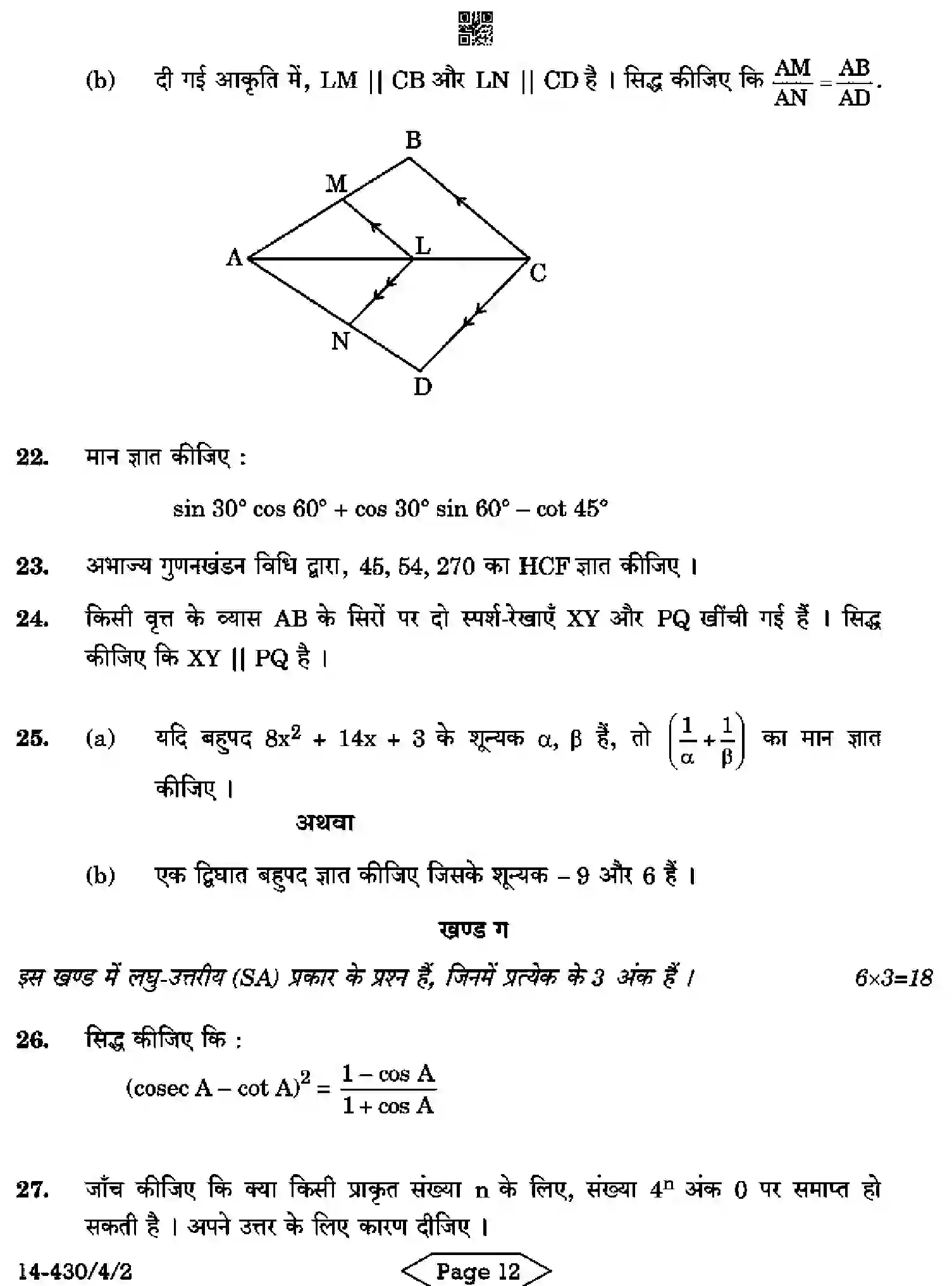 CBSE-Class-10-Previous-Year-Question-Papers-MATHEMATICS-BASIC-C4ABD-4-SET-2-Page-12 Image