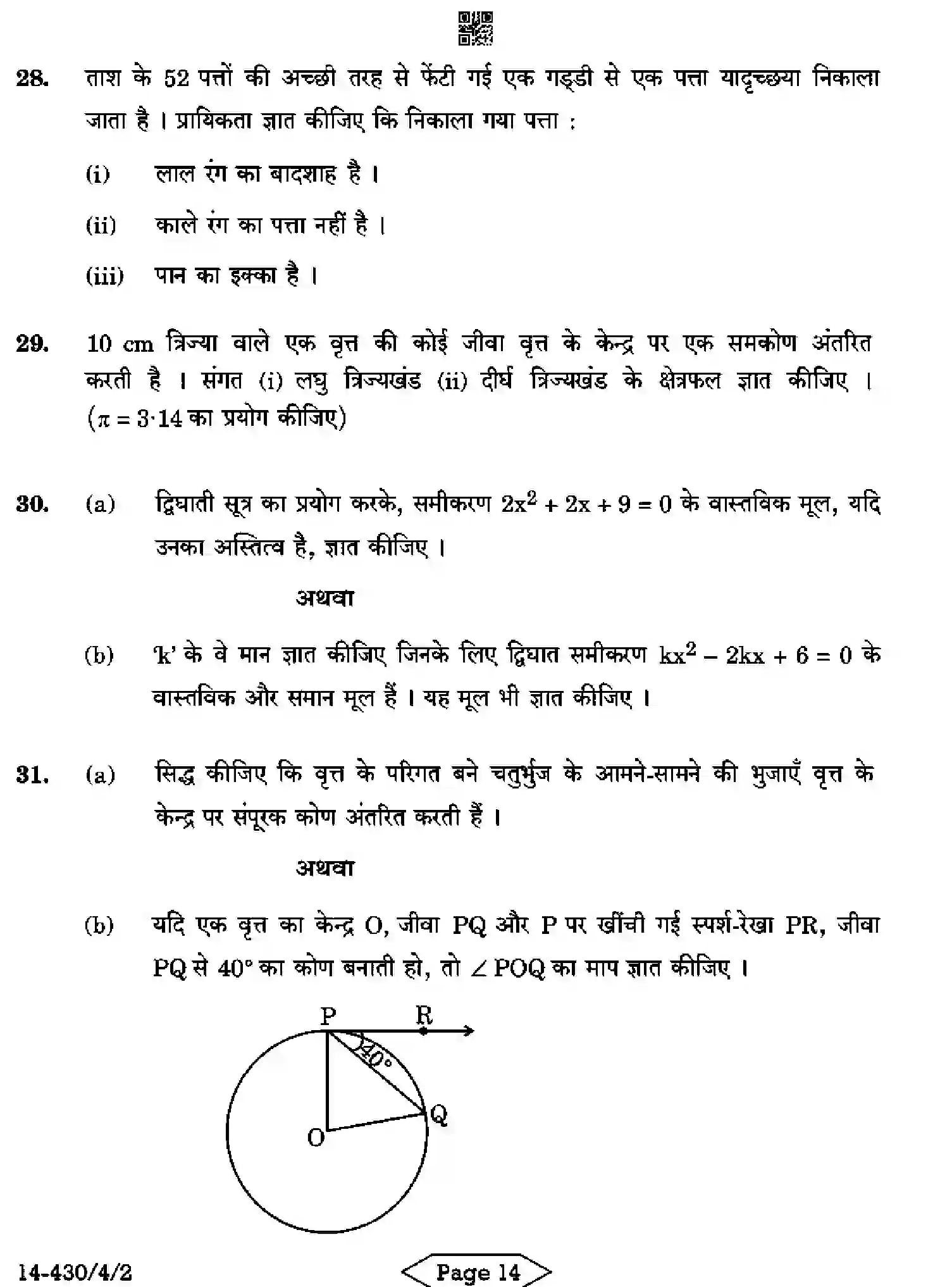 CBSE-Class-10-Previous-Year-Question-Papers-MATHEMATICS-BASIC-C4ABD-4-SET-2-Page-14 Image
