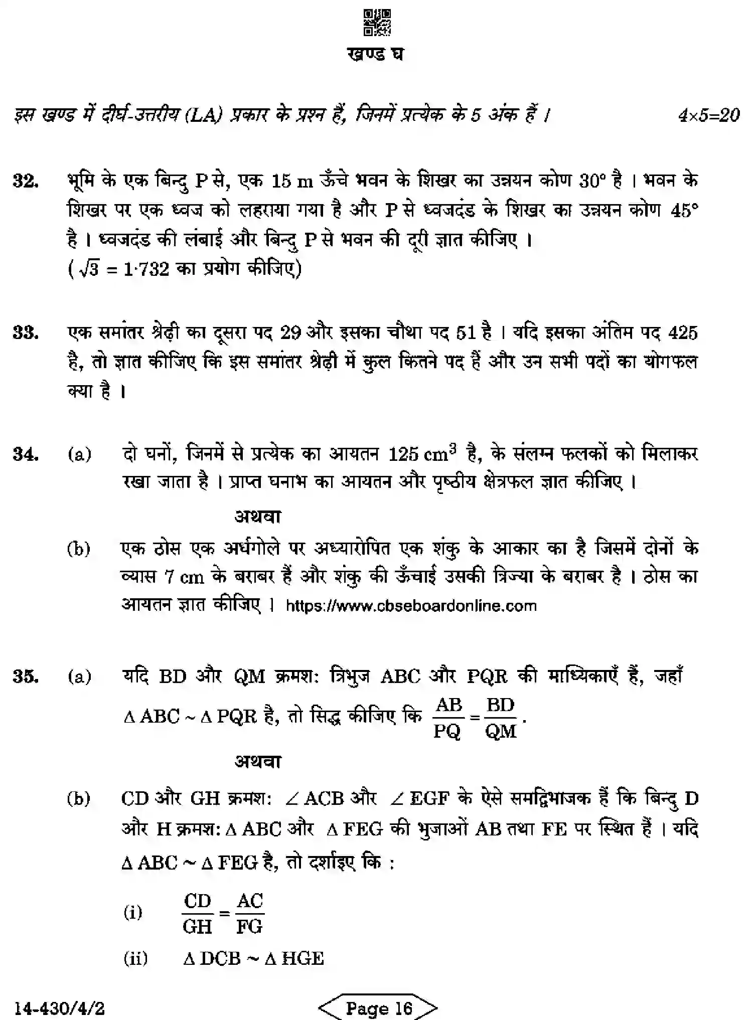 CBSE-Class-10-Previous-Year-Question-Papers-MATHEMATICS-BASIC-C4ABD-4-SET-2-Page-16 Image