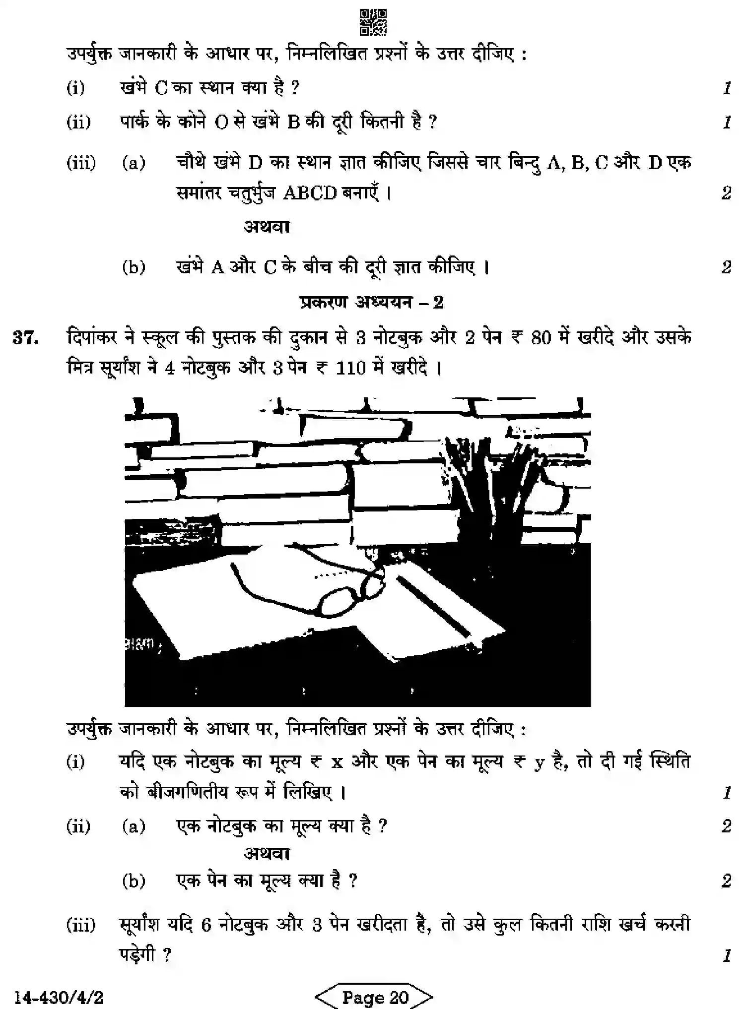 CBSE-Class-10-Previous-Year-Question-Papers-MATHEMATICS-BASIC-C4ABD-4-SET-2-Page-20 Image