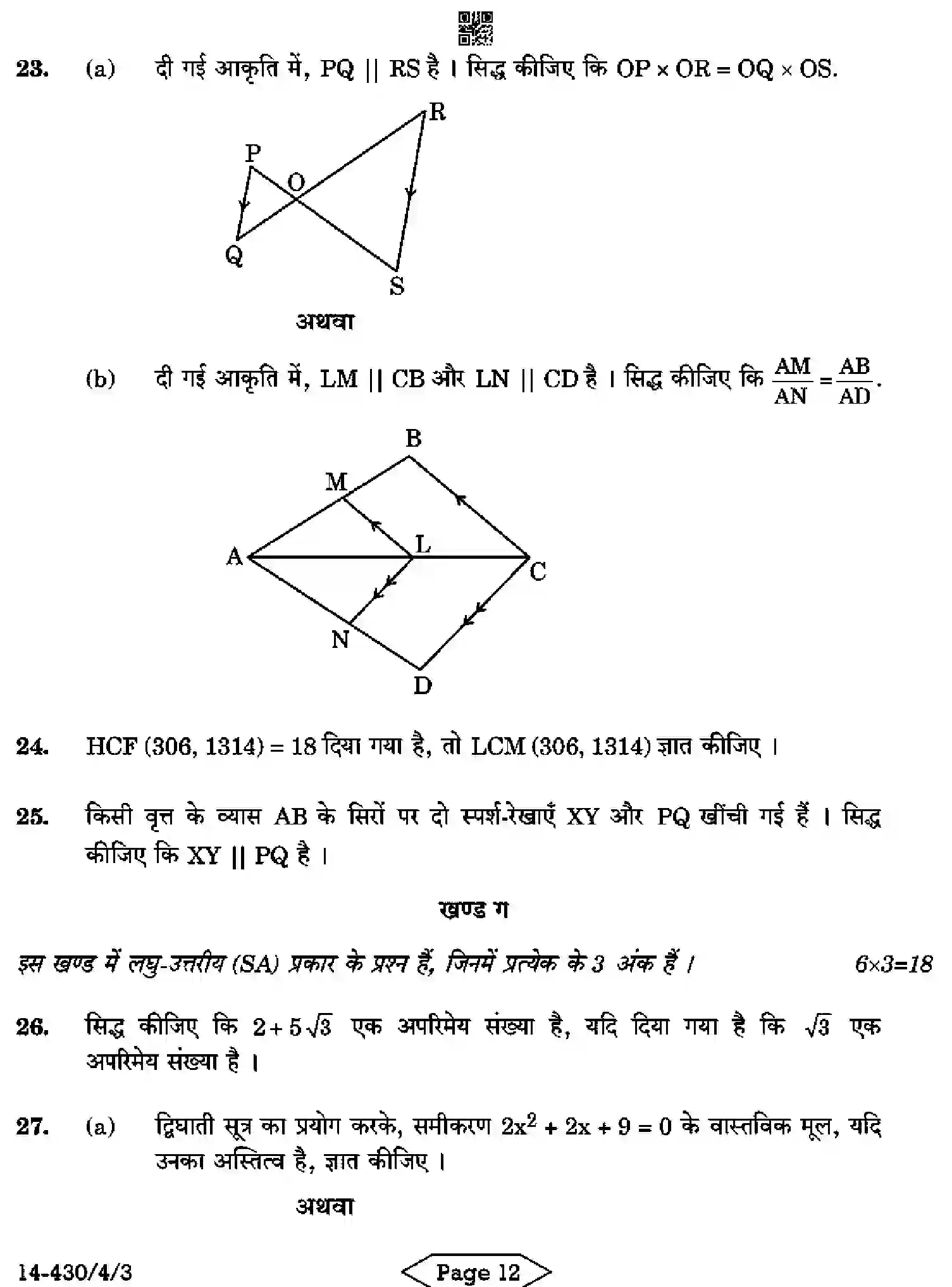 CBSE-Class-10-Previous-Year-Question-Papers-MATHEMATICS-BASIC-C4ABD-4-SET-3-Page-12 Image