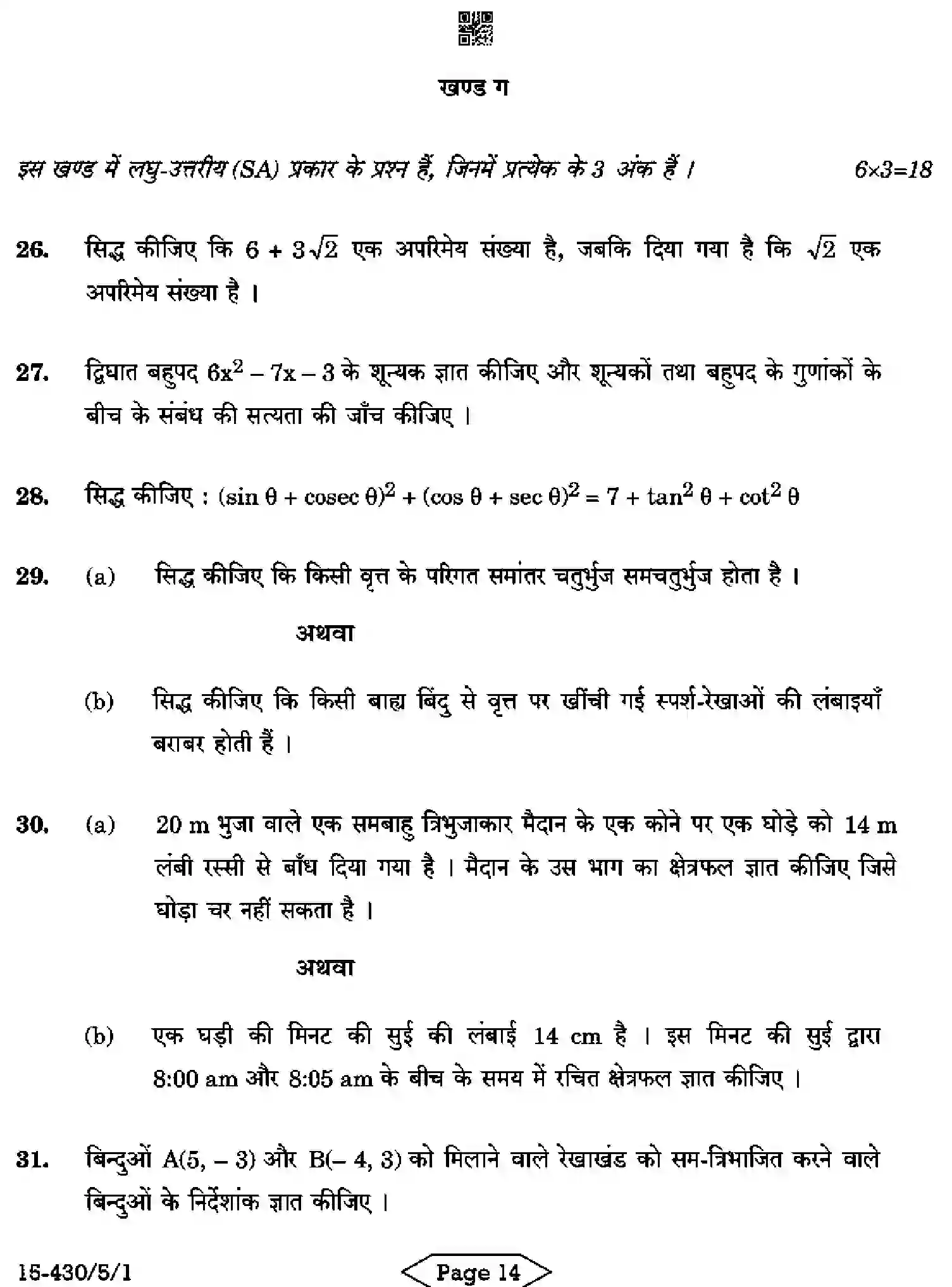 CBSE-Class-10-Previous-Year-Question-Papers-MATHEMATICS-BASIC-C5ABD-5-SET-1-Page-14 Image