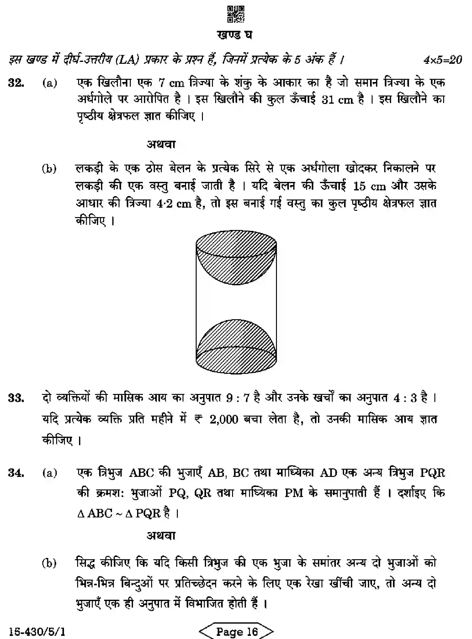 CBSE-Class-10-Previous-Year-Question-Papers-MATHEMATICS-BASIC-C5ABD-5-SET-1-Page-16 Image