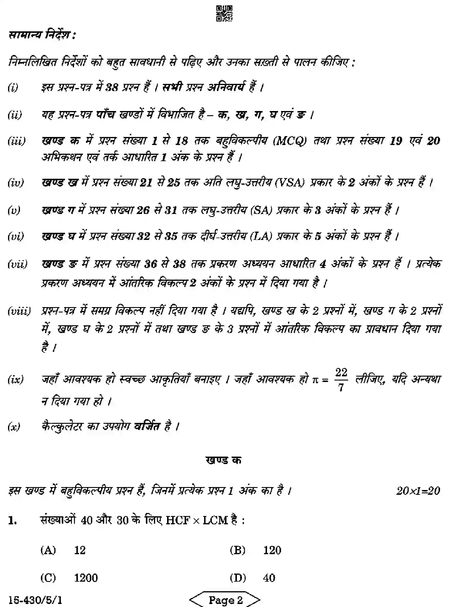 CBSE-Class-10-Previous-Year-Question-Papers-MATHEMATICS-BASIC-C5ABD-5-SET-1-Page-2 Image