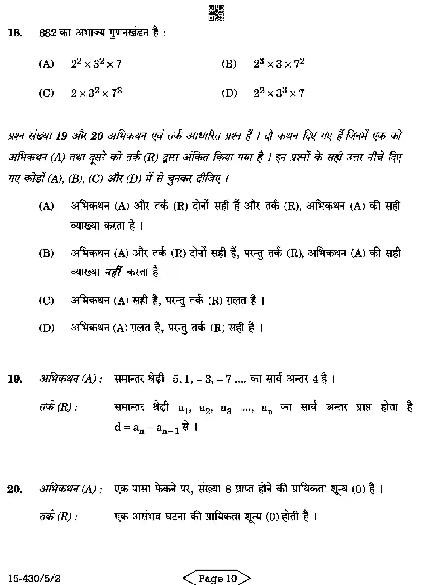 CBSE-Class-10-Previous-Year-Question-Papers-MATHEMATICS-BASIC-C5ABD-5-SET-2-Page-10 Image