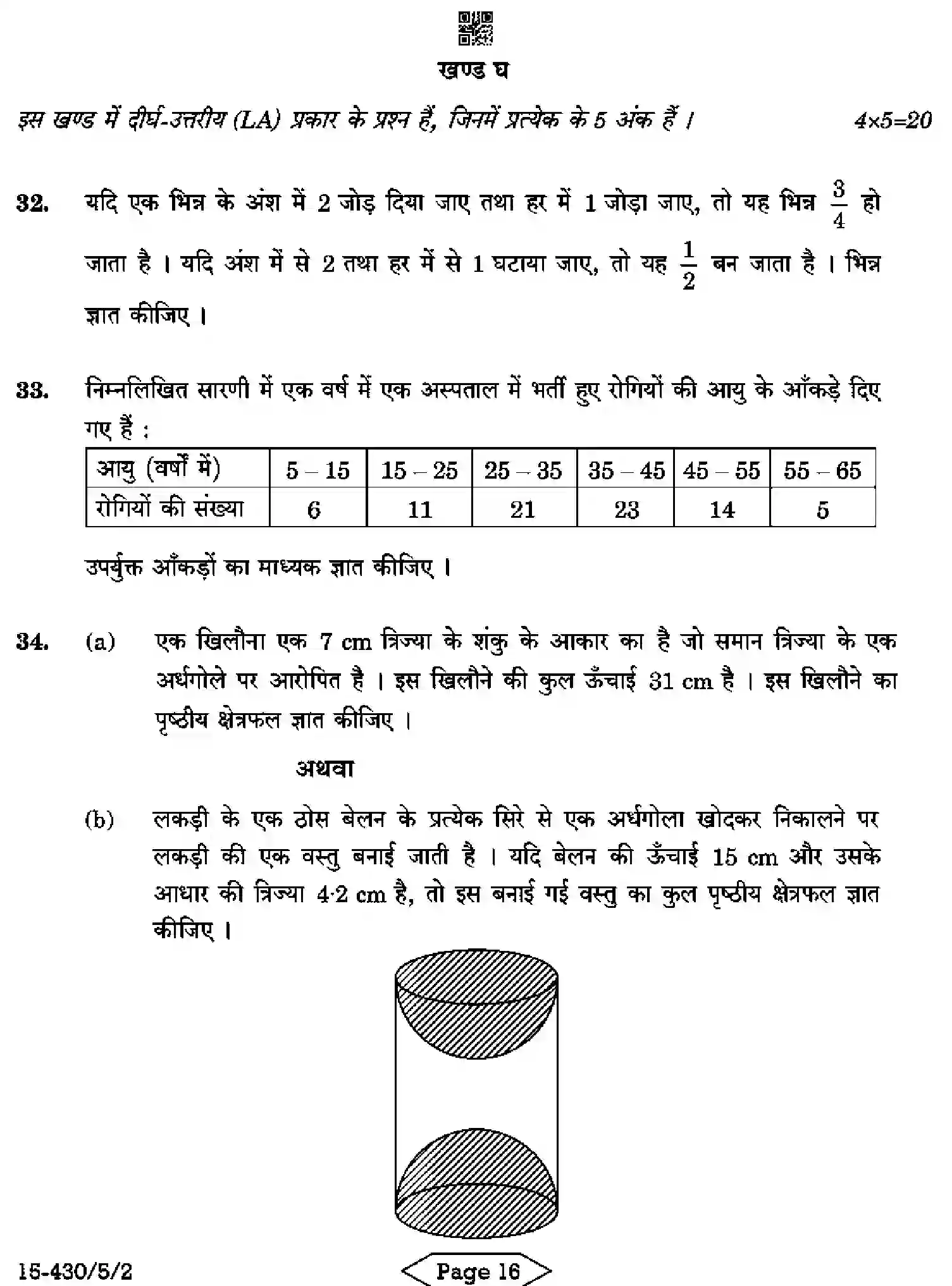 CBSE-Class-10-Previous-Year-Question-Papers-MATHEMATICS-BASIC-C5ABD-5-SET-2-Page-16 Image