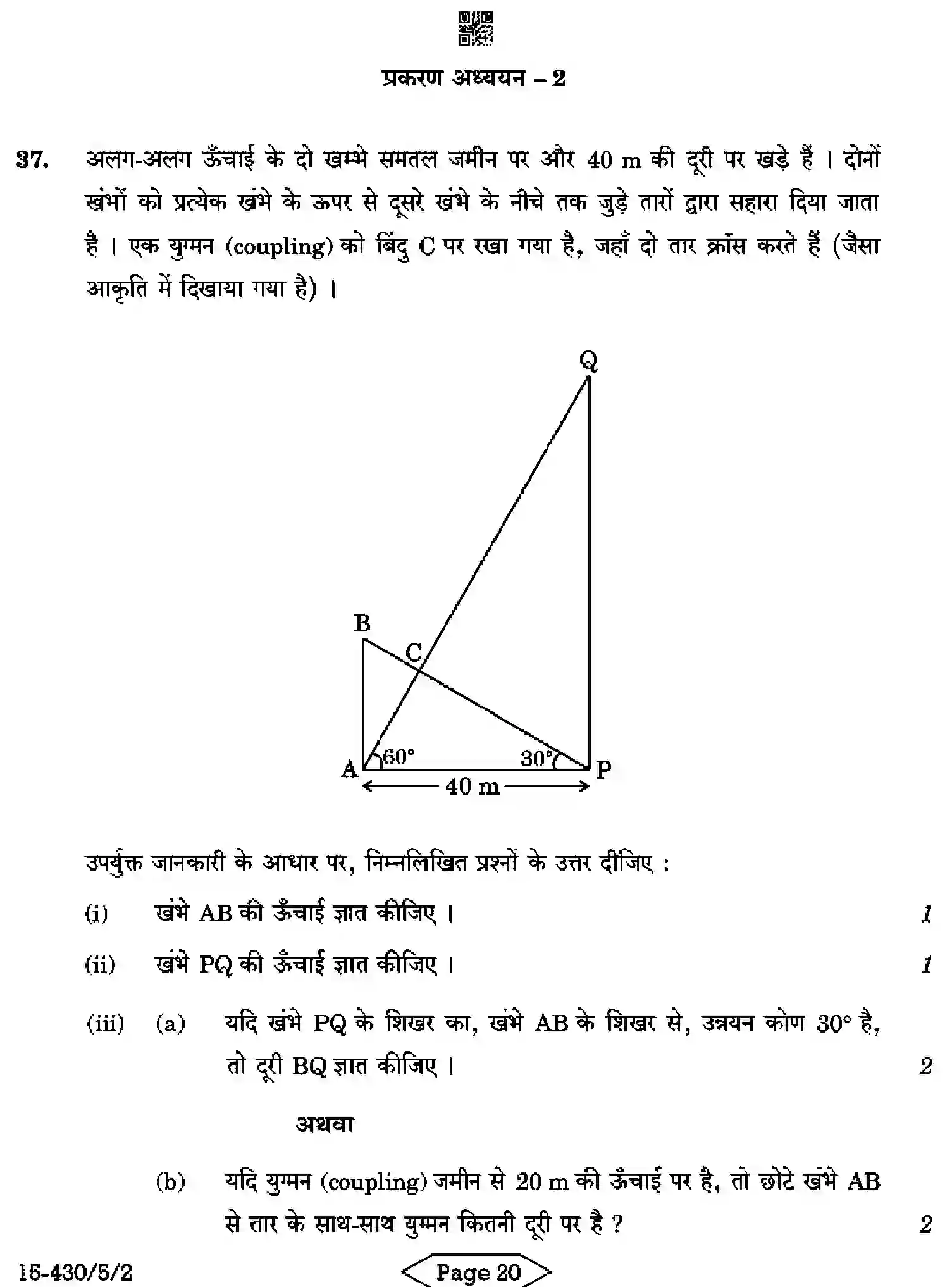 CBSE-Class-10-Previous-Year-Question-Papers-MATHEMATICS-BASIC-C5ABD-5-SET-2-Page-20 Image