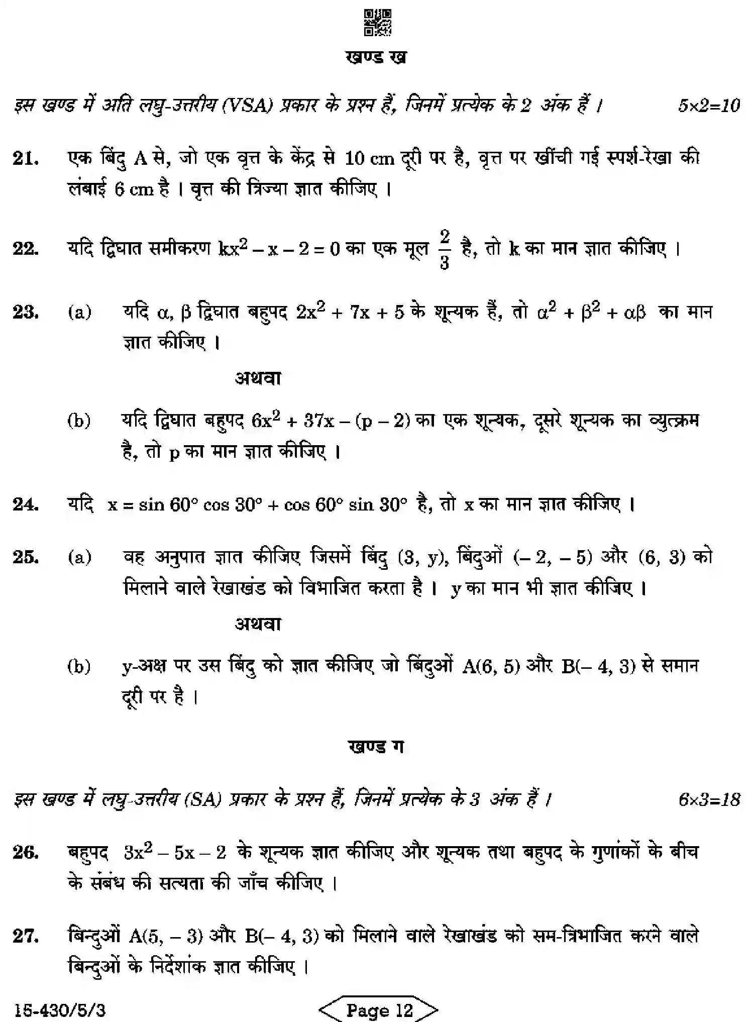 CBSE-Class-10-Previous-Year-Question-Papers-MATHEMATICS-BASIC-C5ABD-5-SET-3-Page-12 Image
