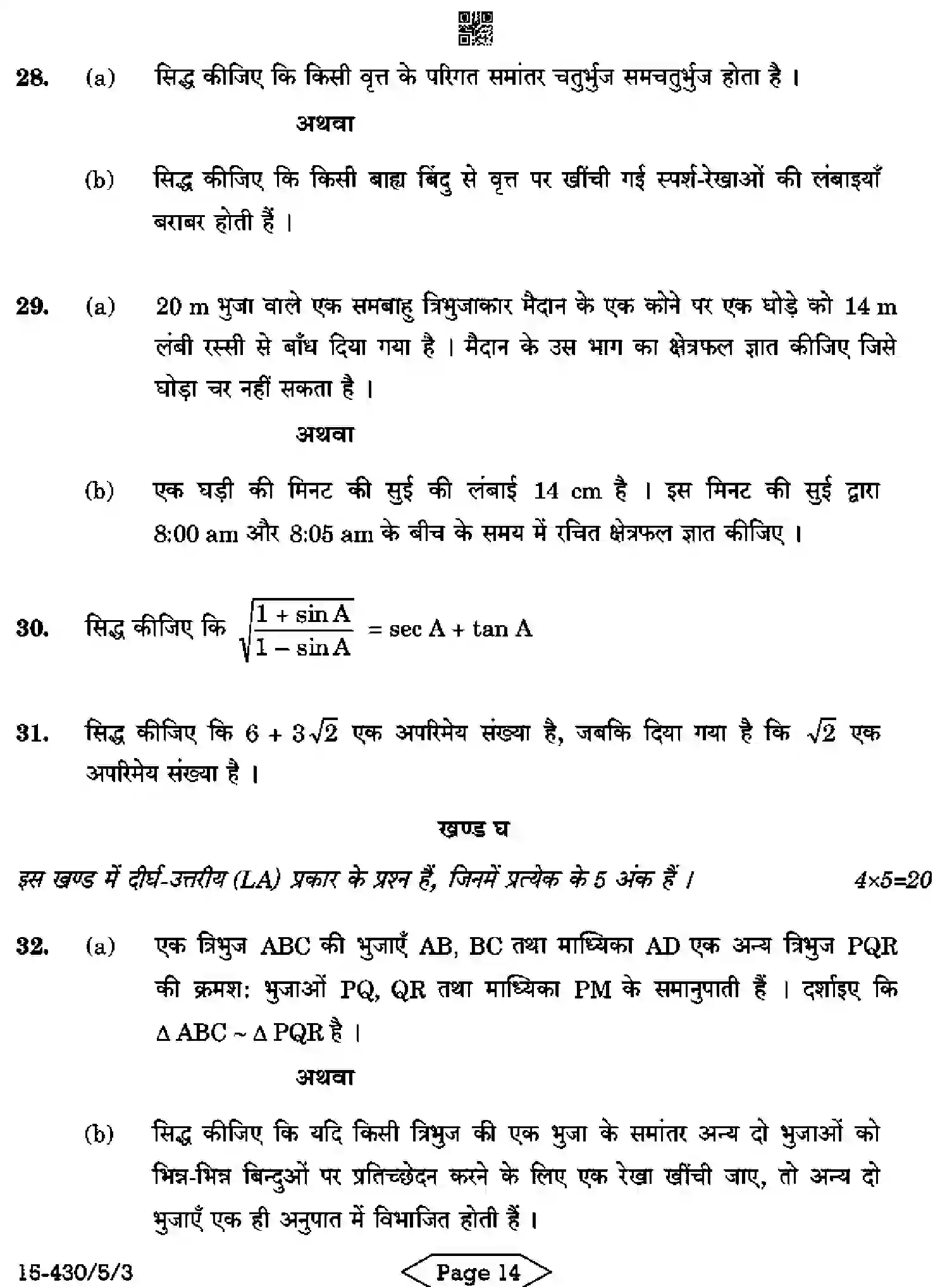 CBSE-Class-10-Previous-Year-Question-Papers-MATHEMATICS-BASIC-C5ABD-5-SET-3-Page-14 Image