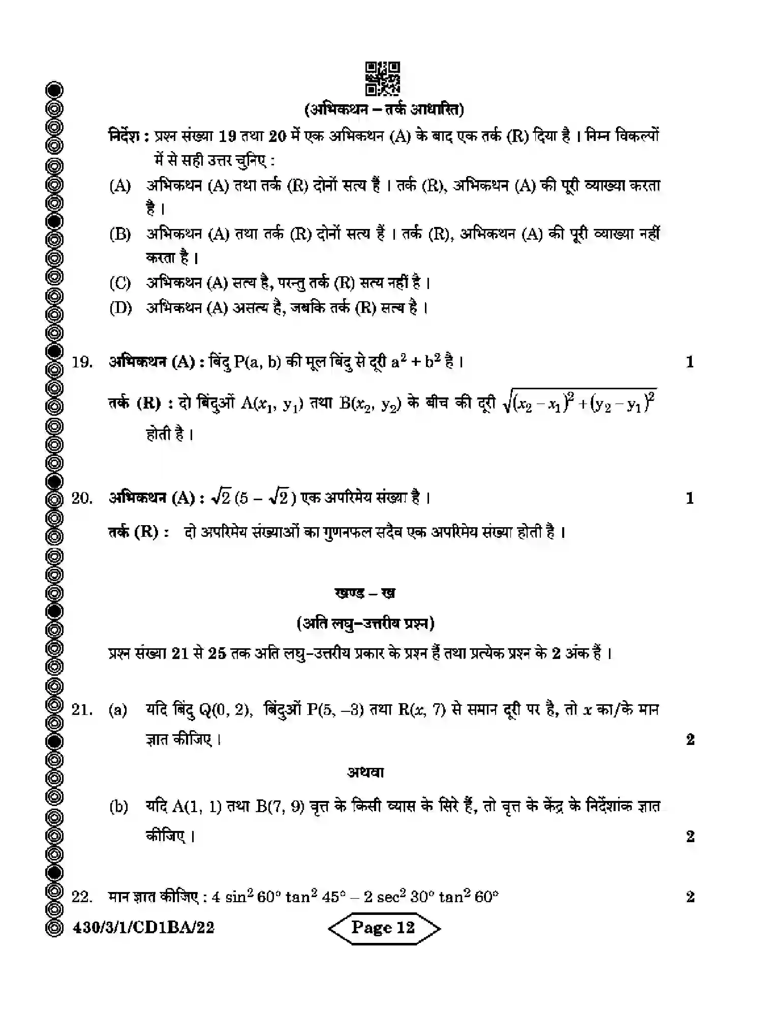 CBSE-Class-10-Previous-Year-Question-Papers-MATHEMATICS-BASIC-CD1BA-3-SET-1-Page-12 Image