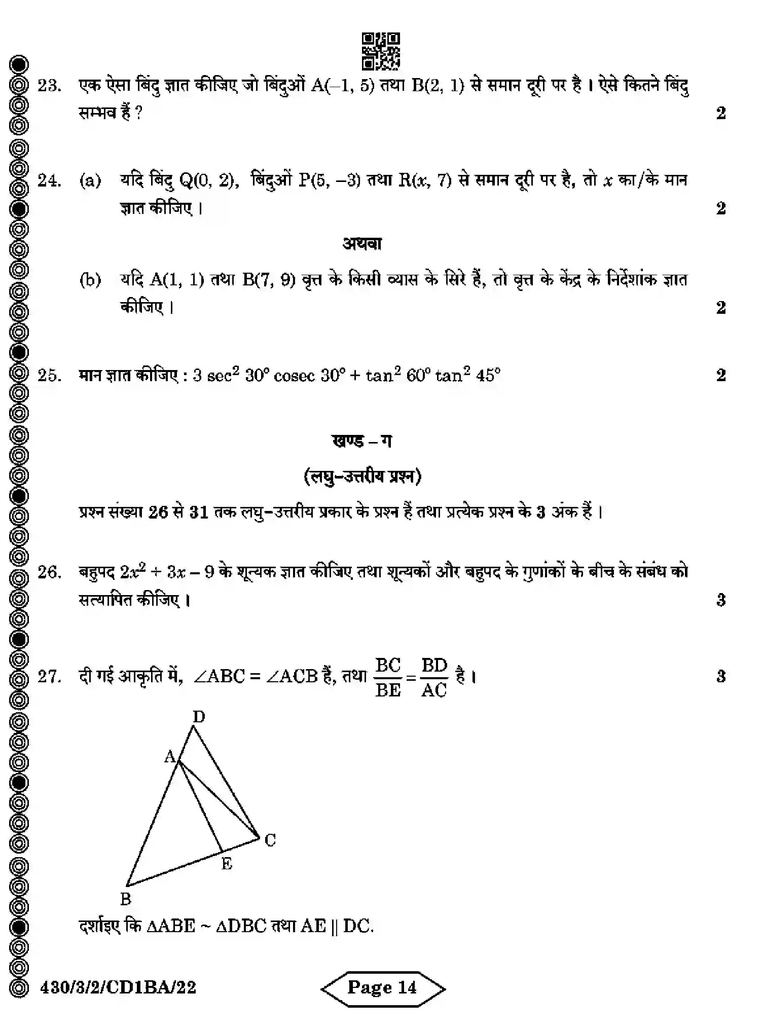 CBSE-Class-10-Previous-Year-Question-Papers-MATHEMATICS-BASIC-CD1BA-3-SET-2-Page-14 Image