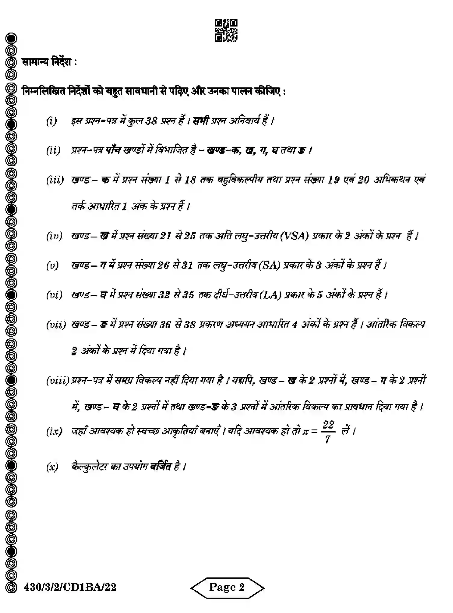 CBSE-Class-10-Previous-Year-Question-Papers-MATHEMATICS-BASIC-CD1BA-3-SET-2-Page-2 Image