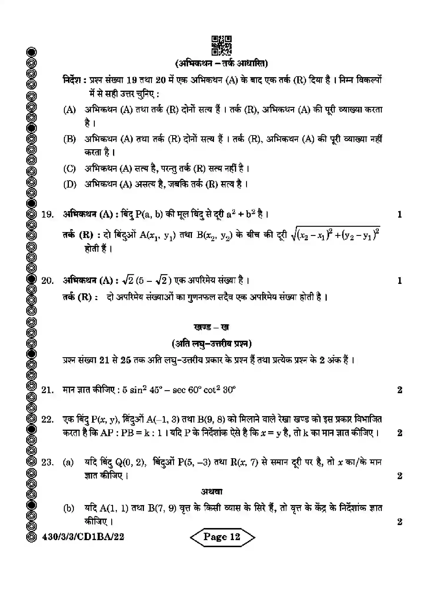 CBSE-Class-10-Previous-Year-Question-Papers-MATHEMATICS-BASIC-CD1BA-3-SET-3-Page-12 Image
