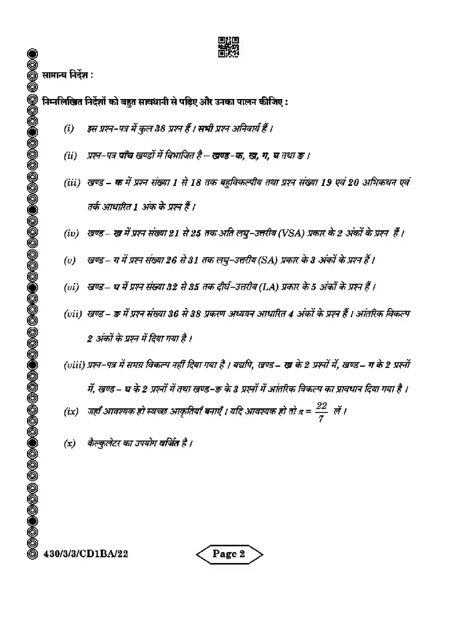 CBSE-Class-10-Previous-Year-Question-Papers-MATHEMATICS-BASIC-CD1BA-3-SET-3-Page-2 Image