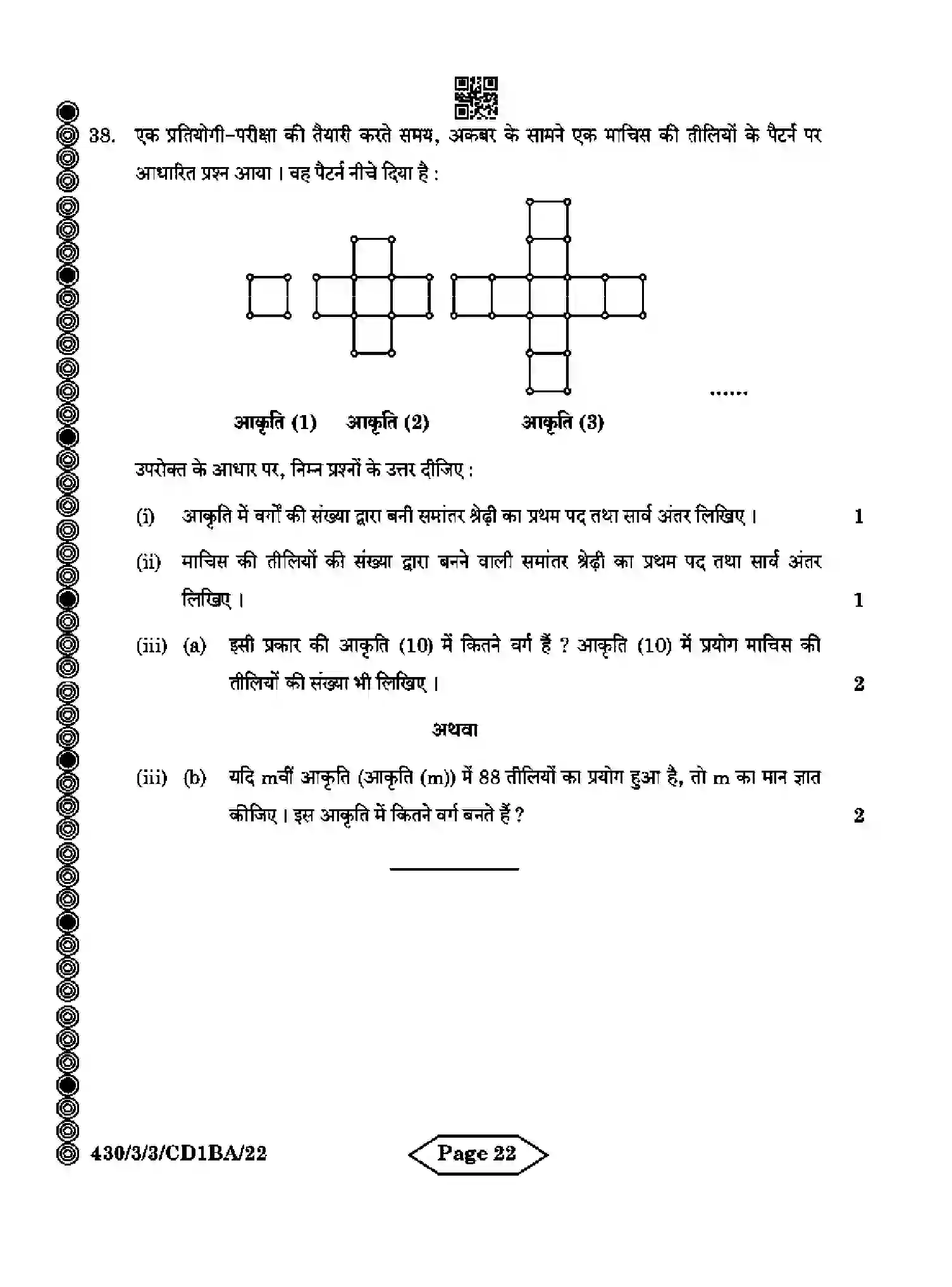 CBSE-Class-10-Previous-Year-Question-Papers-MATHEMATICS-BASIC-CD1BA-3-SET-3-Page-22 Image
