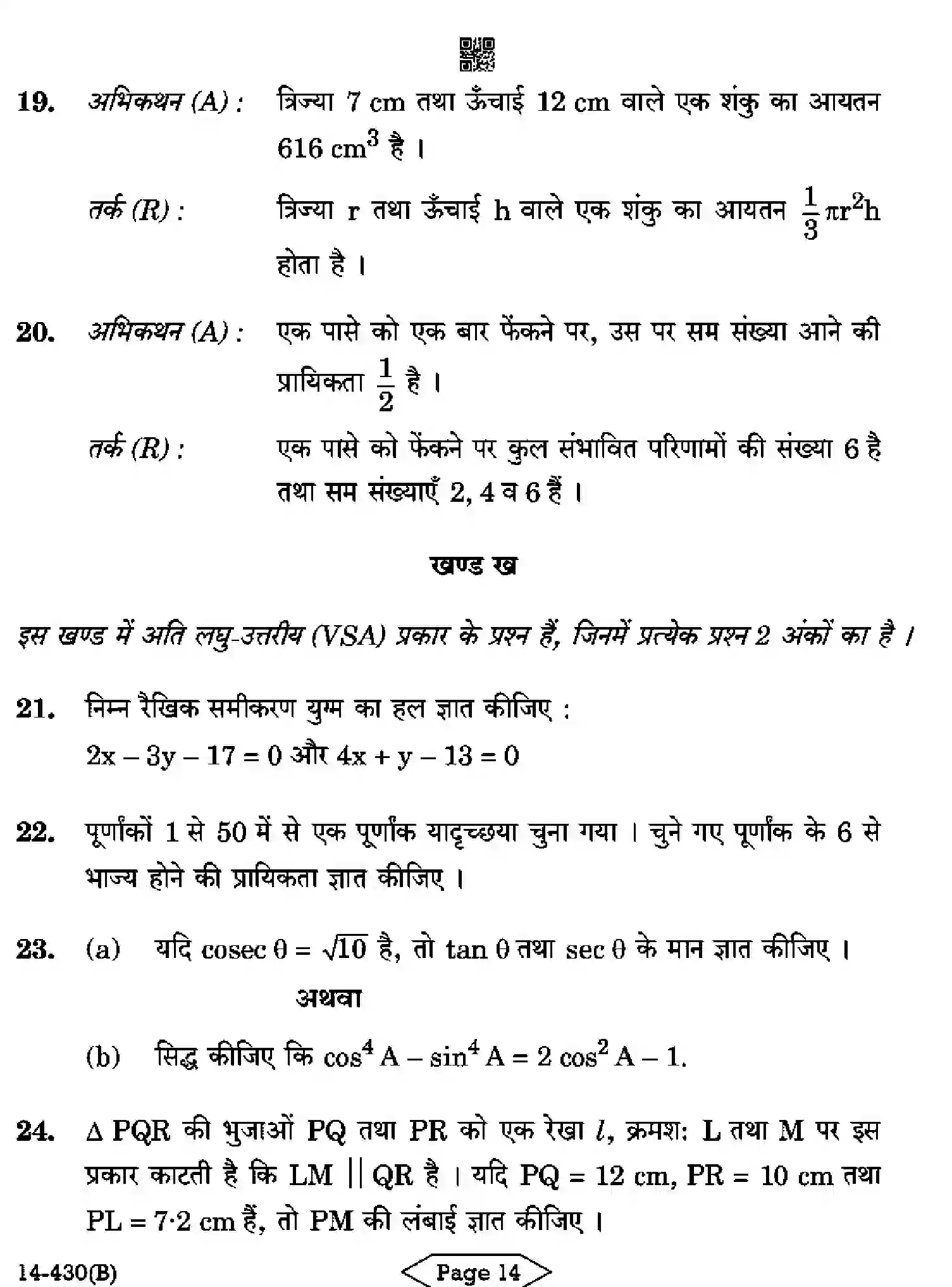 CBSE-Class-10-Previous-Year-Question-Papers-MATHEMATICS-BASIC-CDBA-SET-5-Page-14 Image