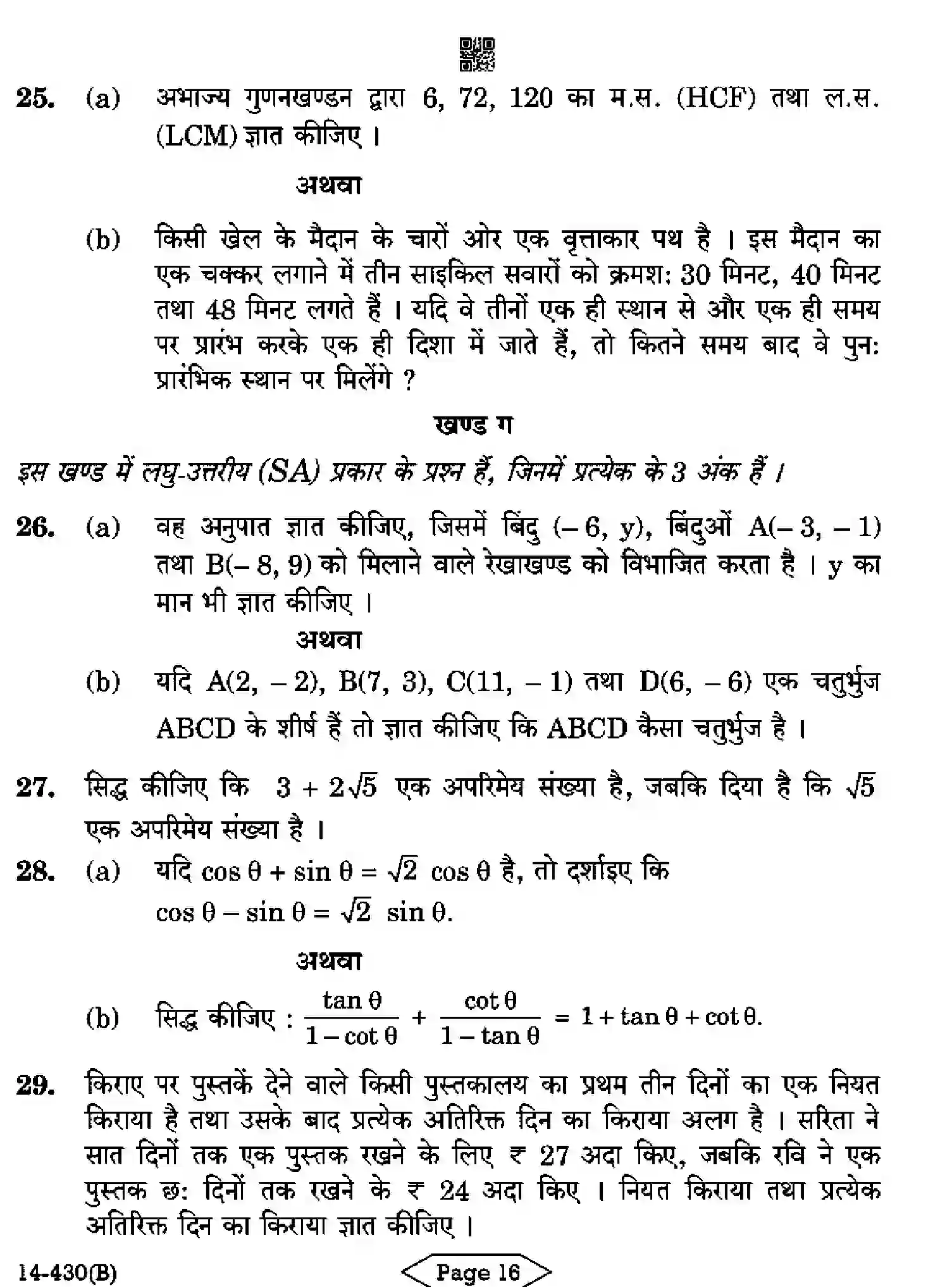 CBSE-Class-10-Previous-Year-Question-Papers-MATHEMATICS-BASIC-CDBA-SET-5-Page-16 Image
