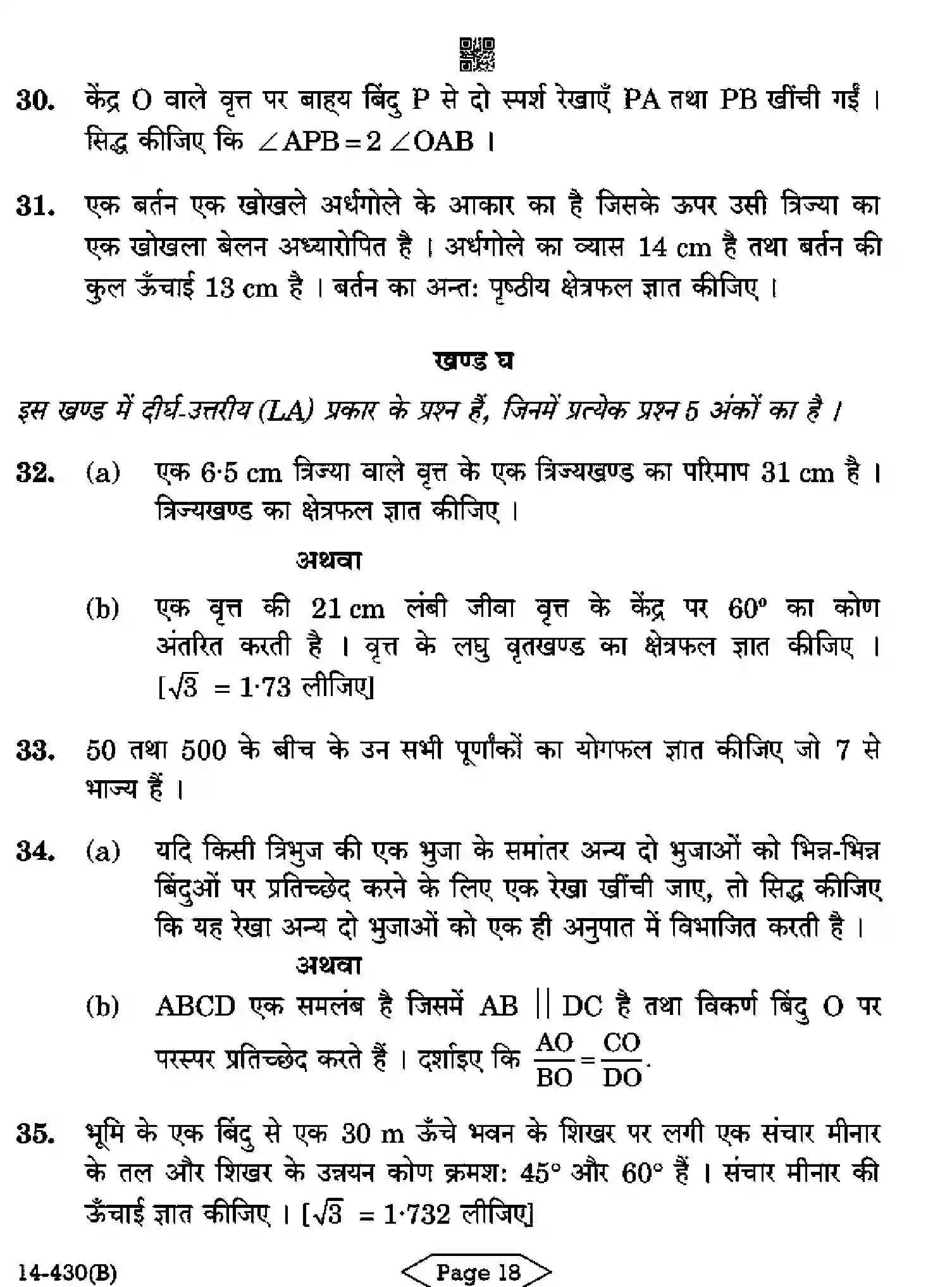 CBSE-Class-10-Previous-Year-Question-Papers-MATHEMATICS-BASIC-CDBA-SET-5-Page-18 Image