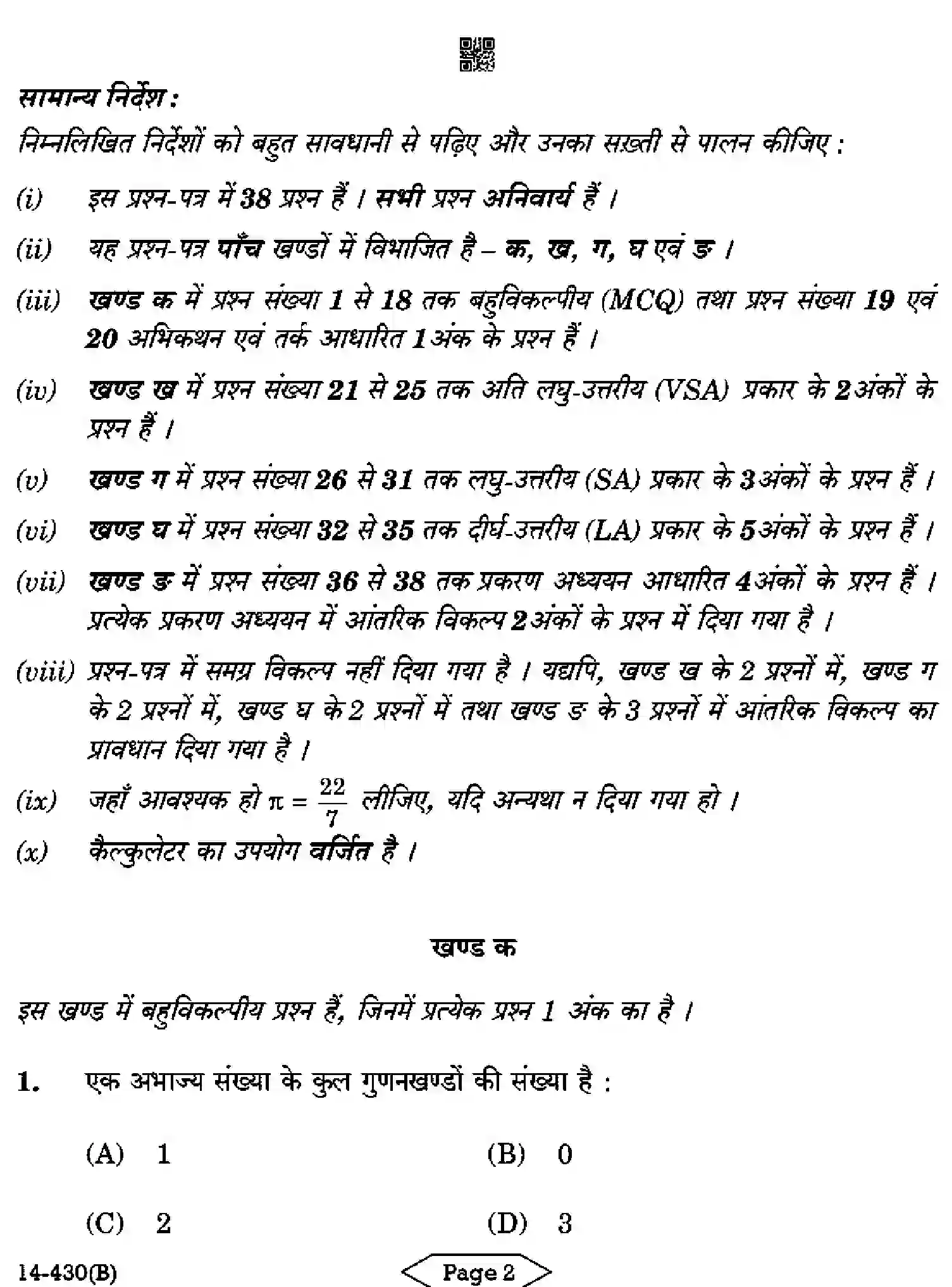 CBSE-Class-10-Previous-Year-Question-Papers-MATHEMATICS-BASIC-CDBA-SET-5-Page-2 Image