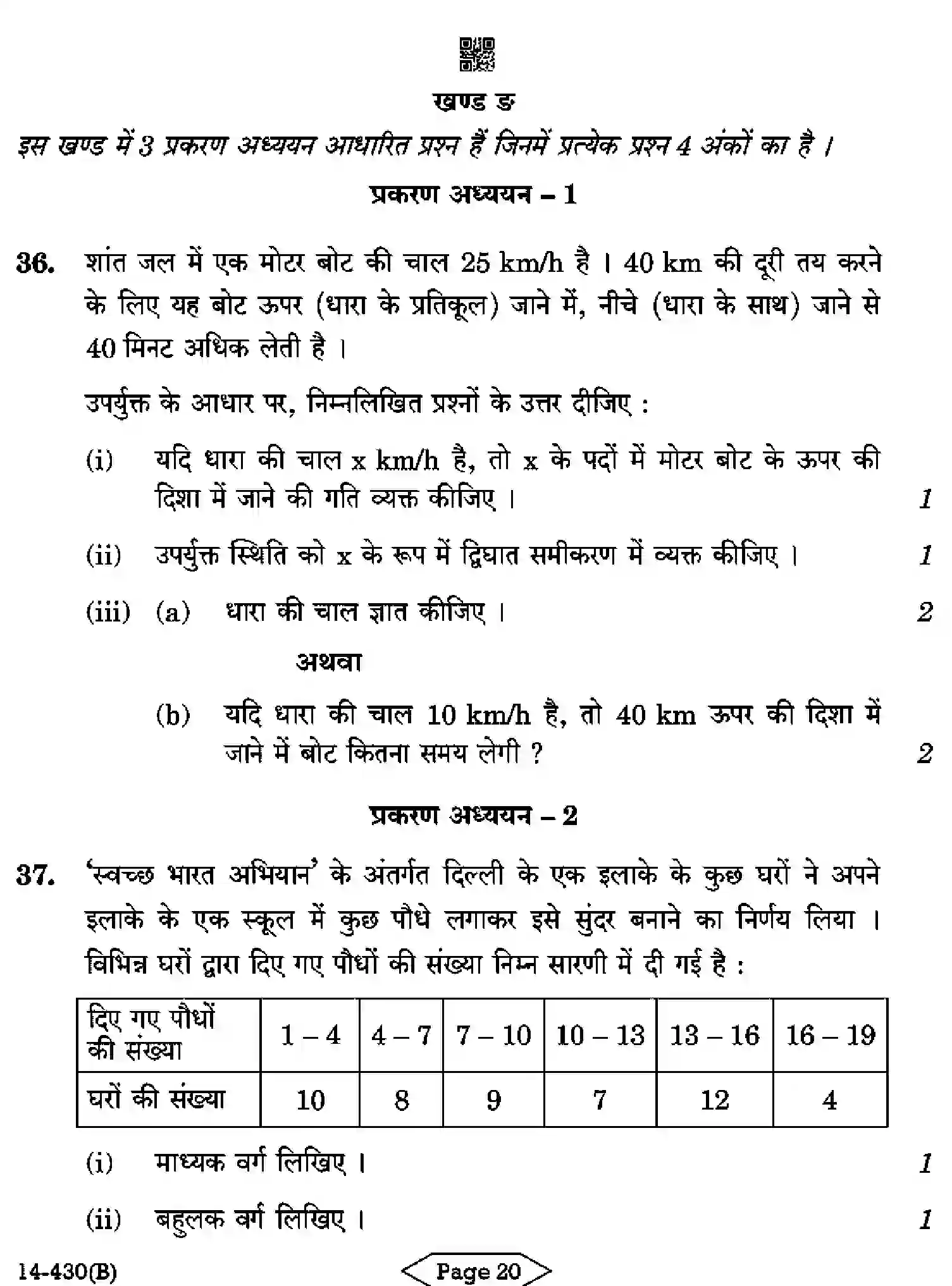 CBSE-Class-10-Previous-Year-Question-Papers-MATHEMATICS-BASIC-CDBA-SET-5-Page-20 Image
