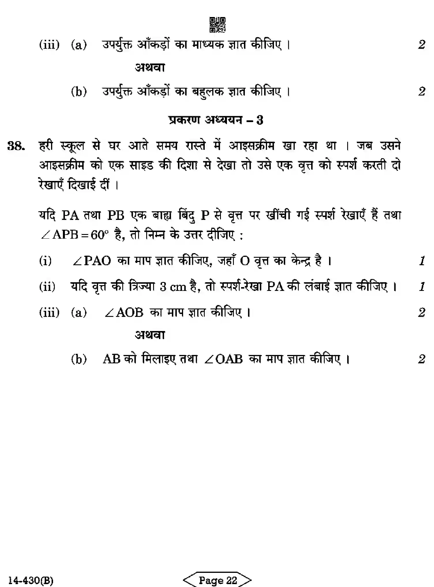 CBSE-Class-10-Previous-Year-Question-Papers-MATHEMATICS-BASIC-CDBA-SET-5-Page-22 Image