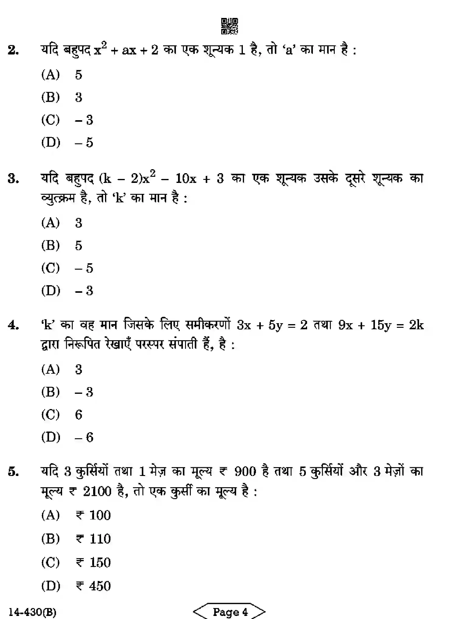 CBSE-Class-10-Previous-Year-Question-Papers-MATHEMATICS-BASIC-CDBA-SET-5-Page-4 Image