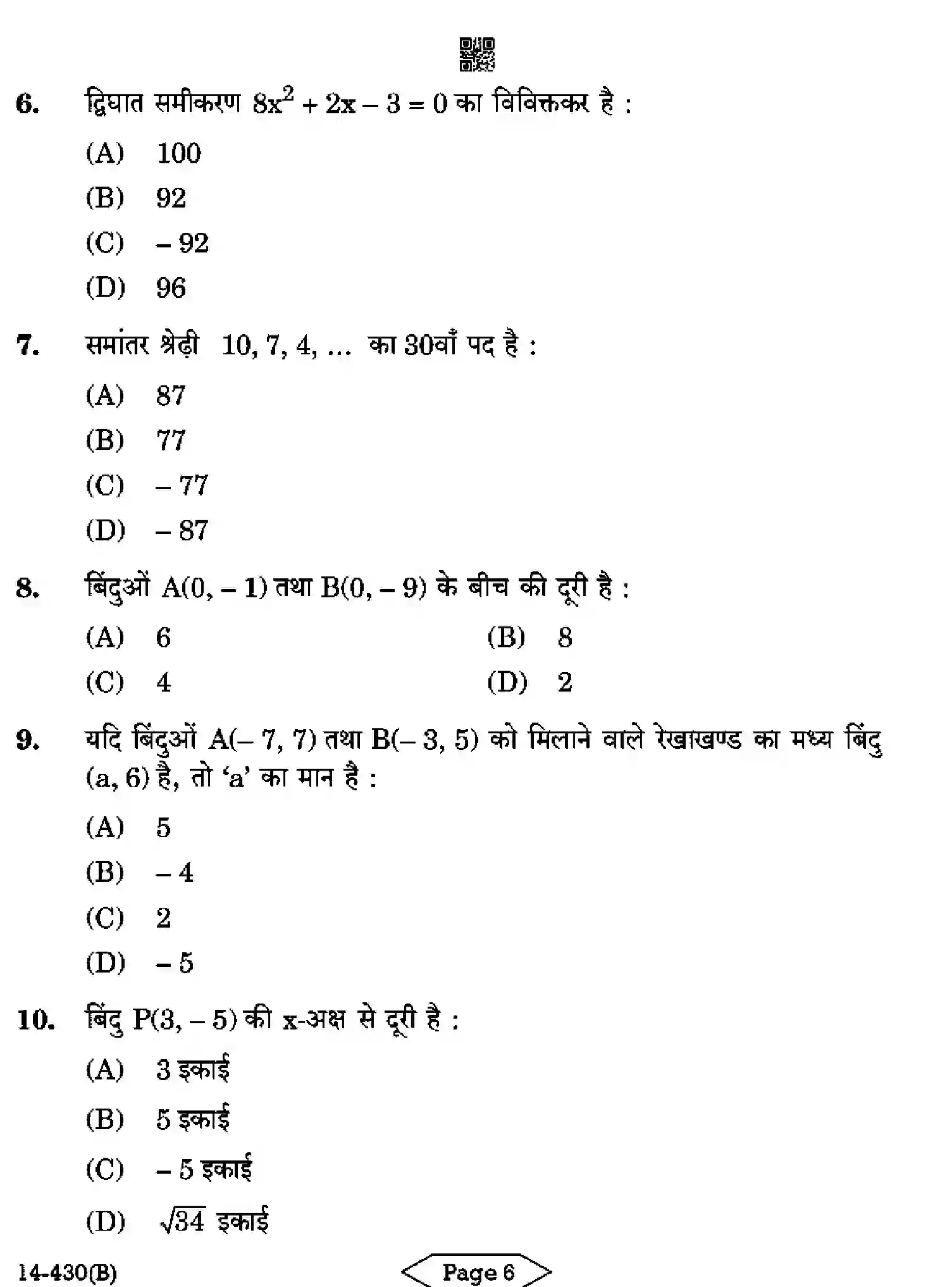 CBSE-Class-10-Previous-Year-Question-Papers-MATHEMATICS-BASIC-CDBA-SET-5-Page-6 Image