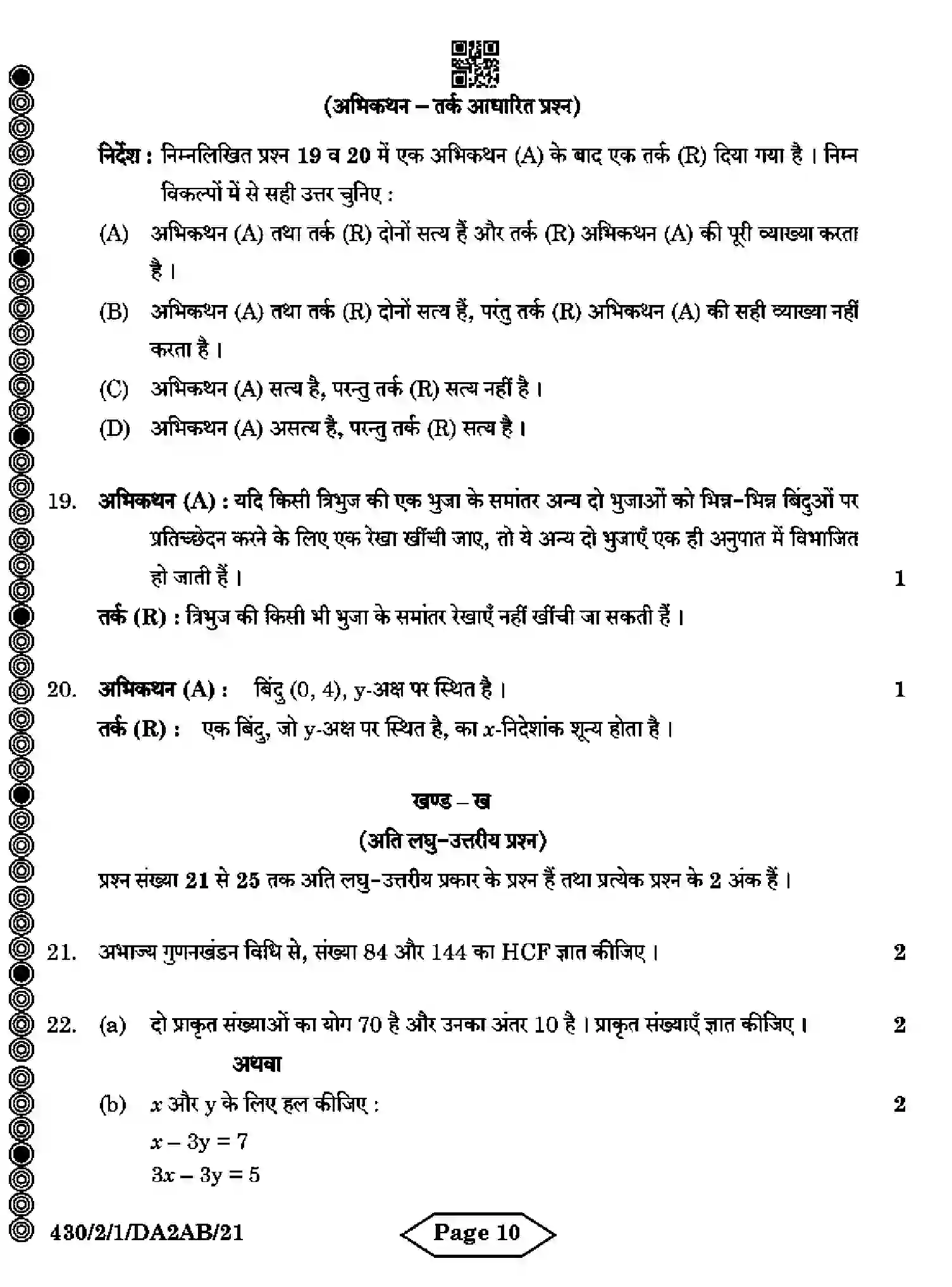 CBSE-Class-10-Previous-Year-Question-Papers-MATHEMATICS-BASIC-DA2AB-2-SET-1-Page-10 Image
