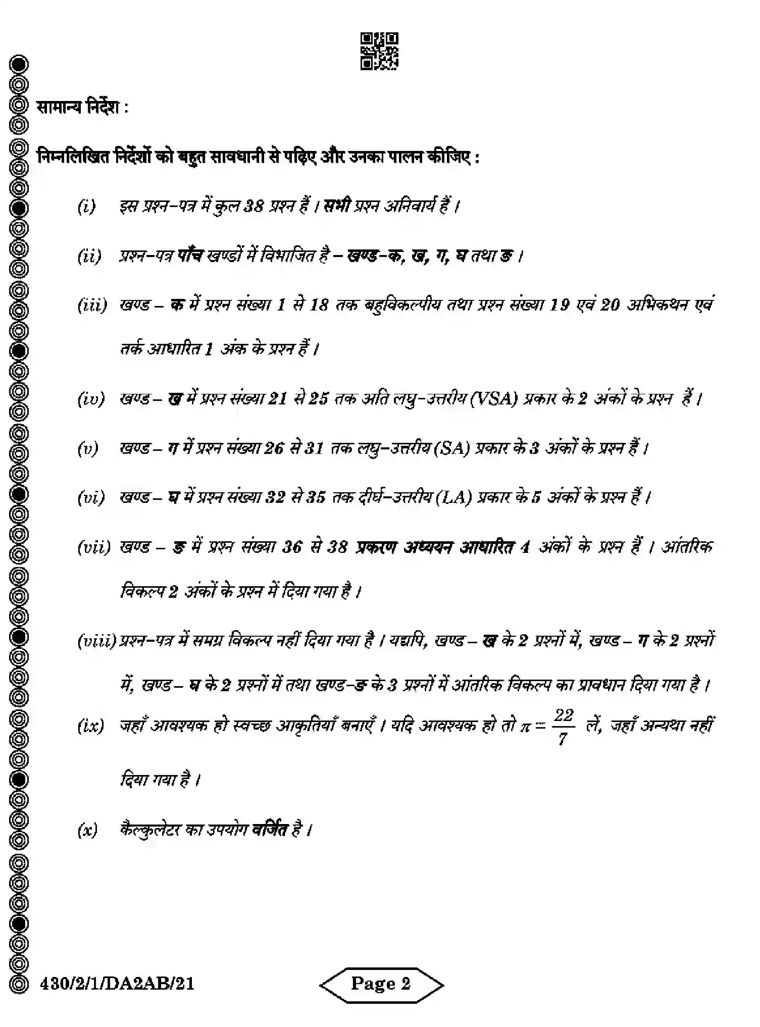 CBSE-Class-10-Previous-Year-Question-Papers-MATHEMATICS-BASIC-DA2AB-2-SET-1-Page-2 Image