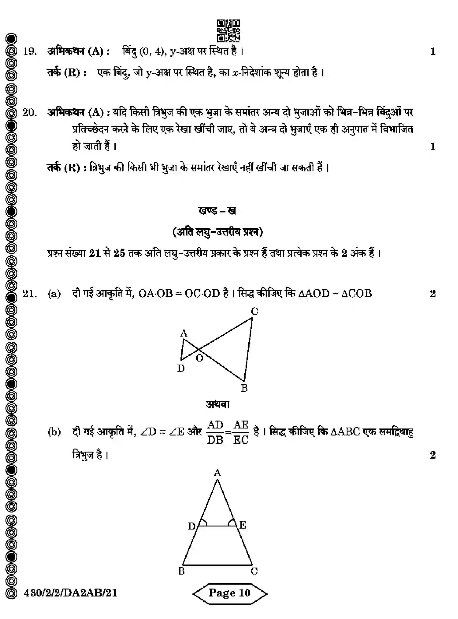 CBSE-Class-10-Previous-Year-Question-Papers-MATHEMATICS-BASIC-DA2AB-2-SET-2-Page-10 Image